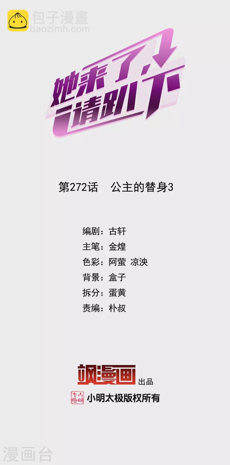 第272话 公主的替身31
