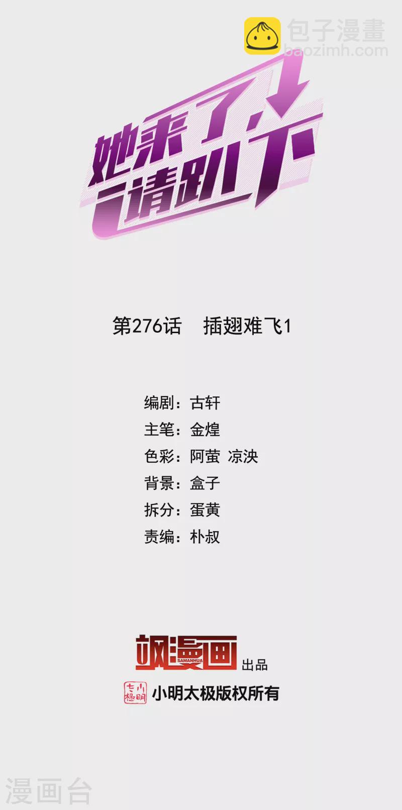 第276话 插翅难飞11