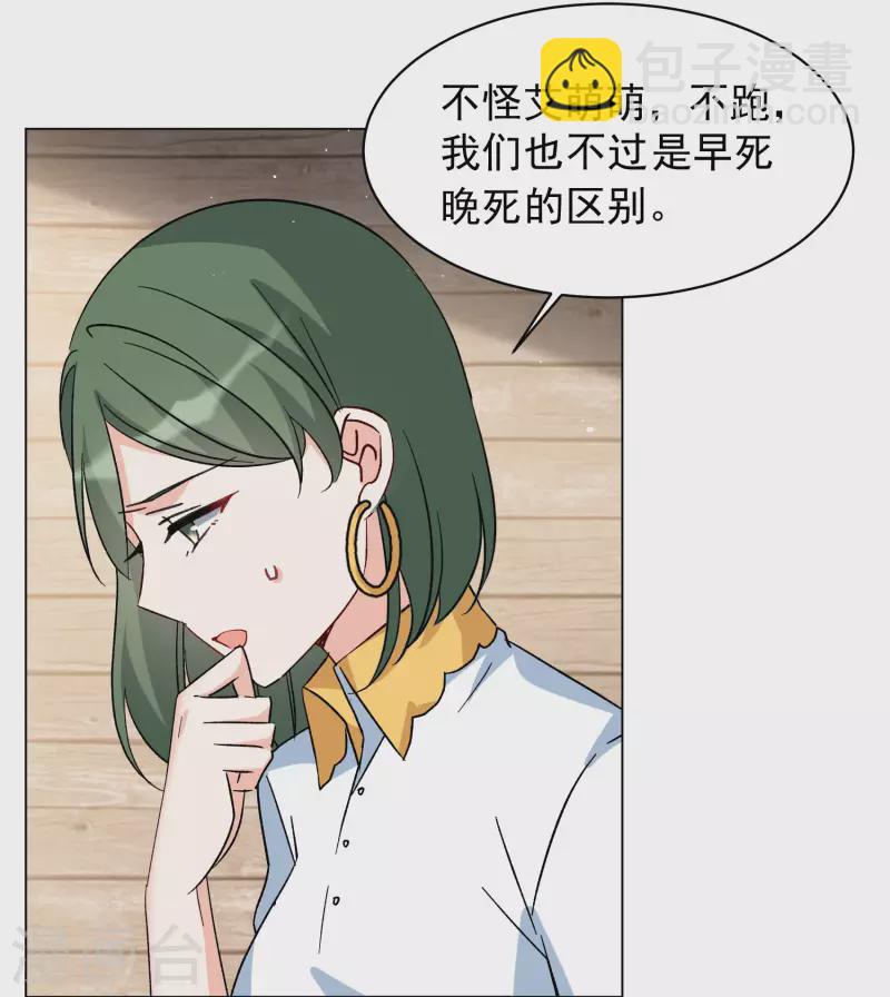 第285话 撤掉女主？118