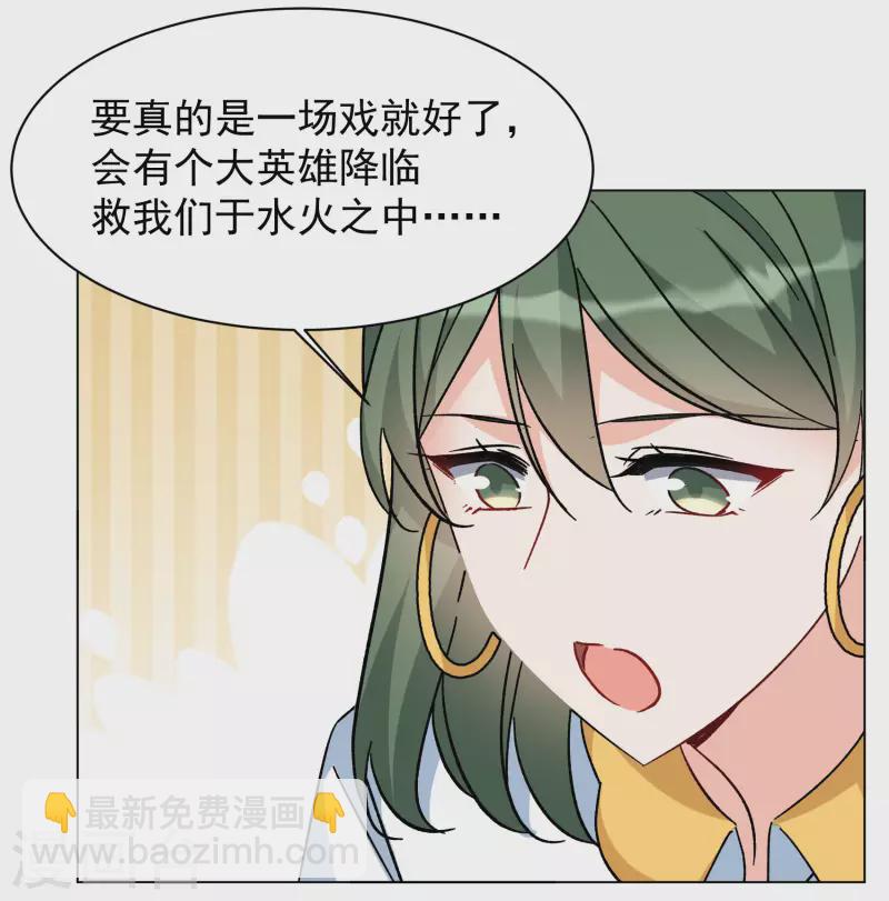 第285话 撤掉女主？121