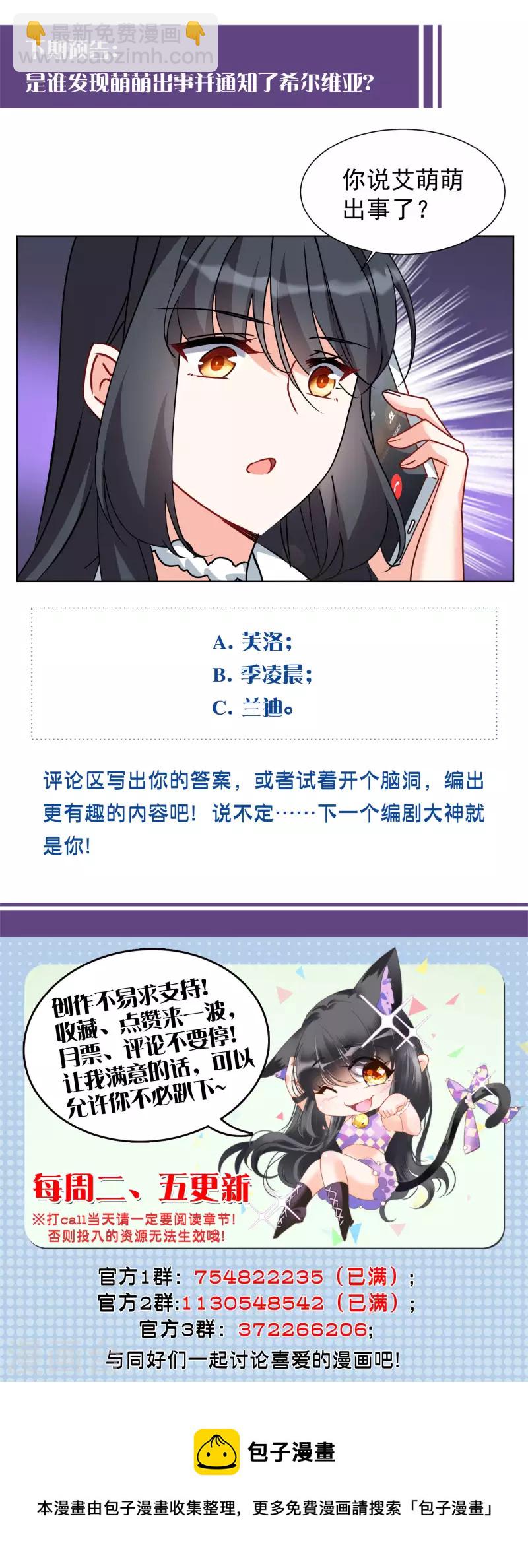 第285话 撤掉女主？127