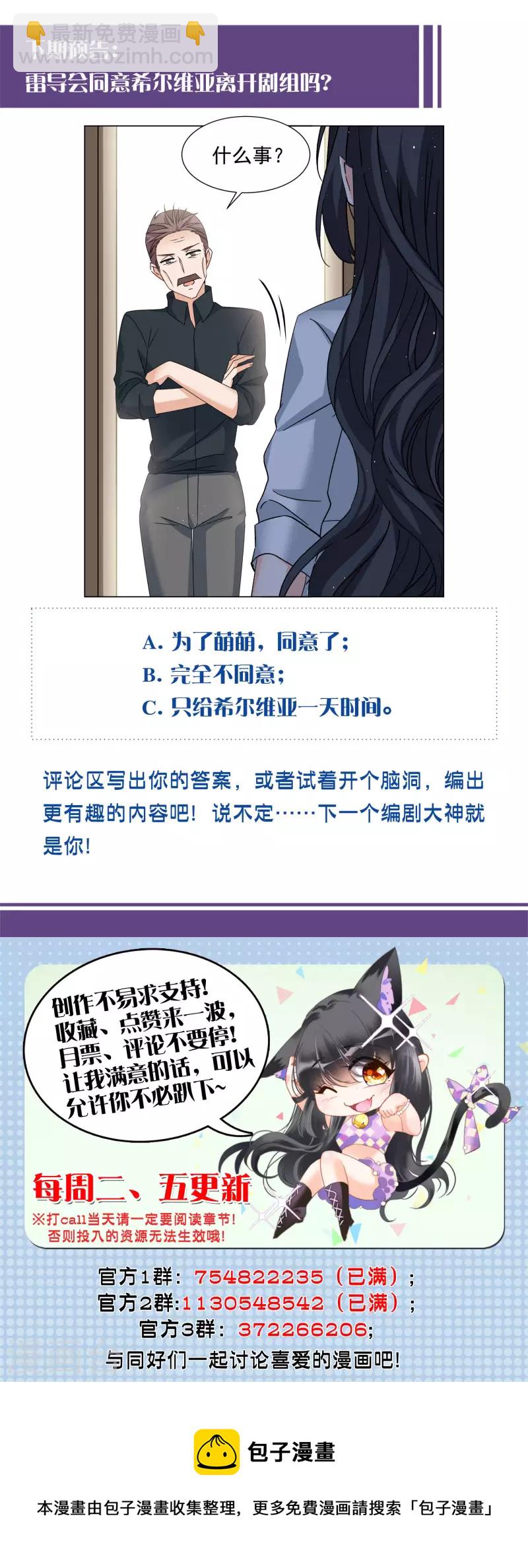 第286话 撤掉女主？233