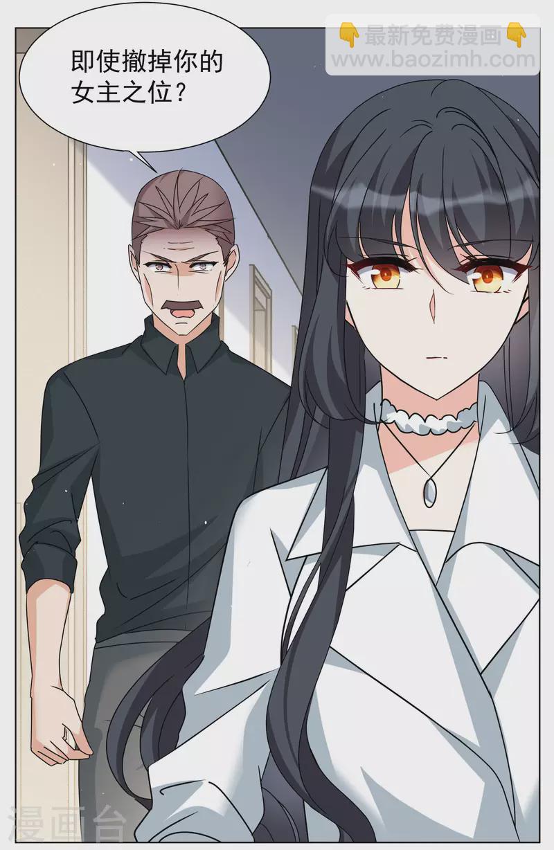 第287话 撤掉女主？319