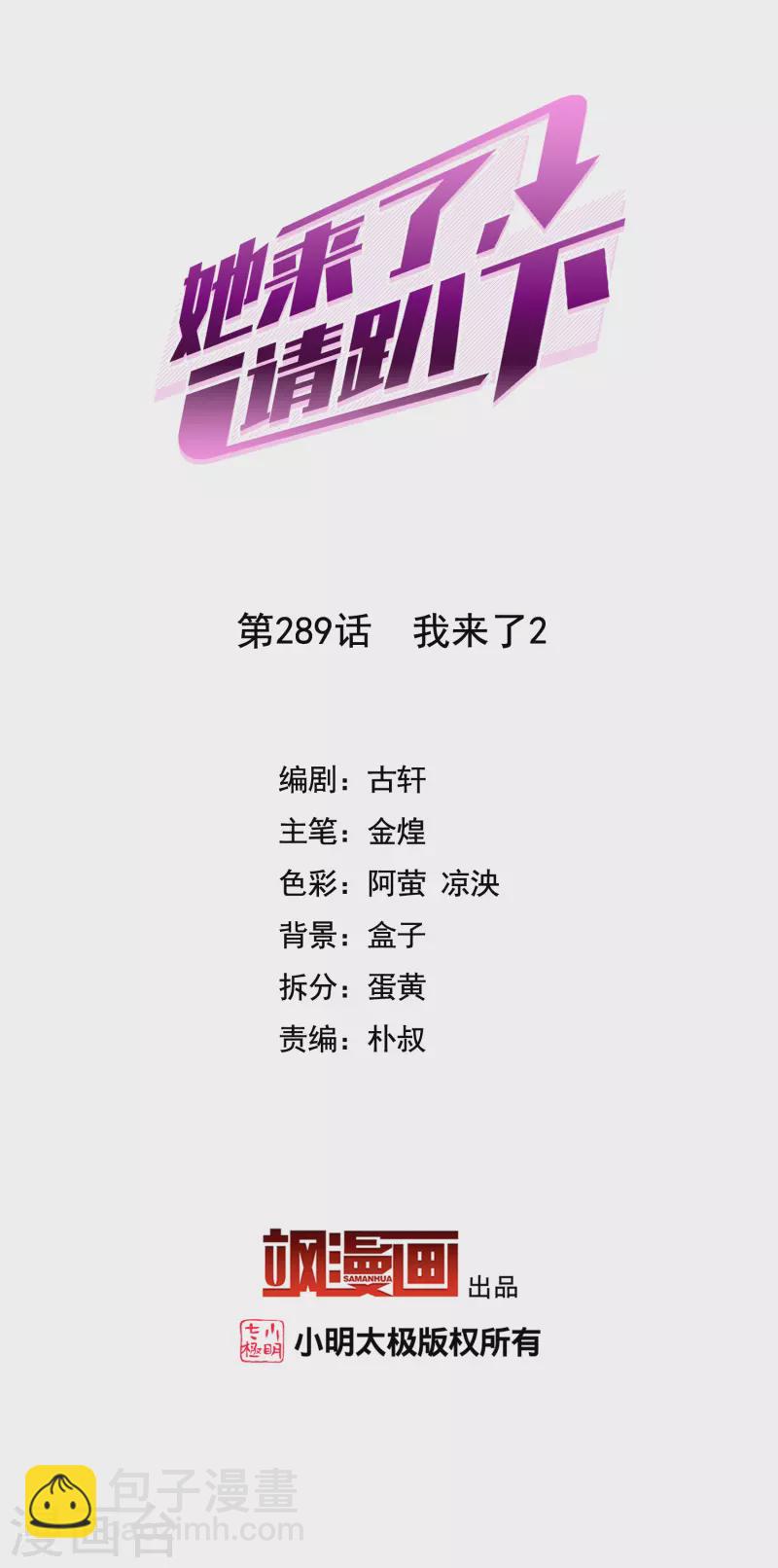 第289话 我来了21