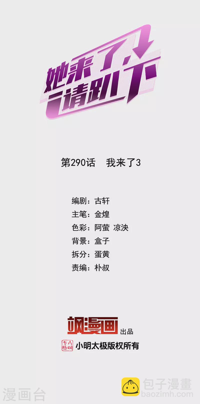 第290话 我来了31