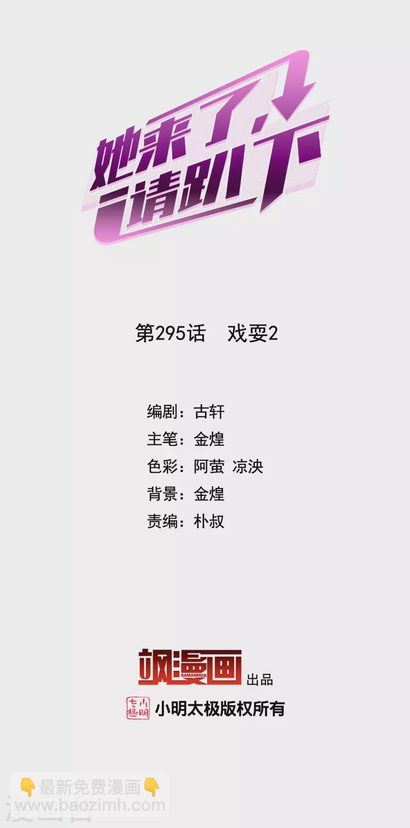 第295话 戏耍21