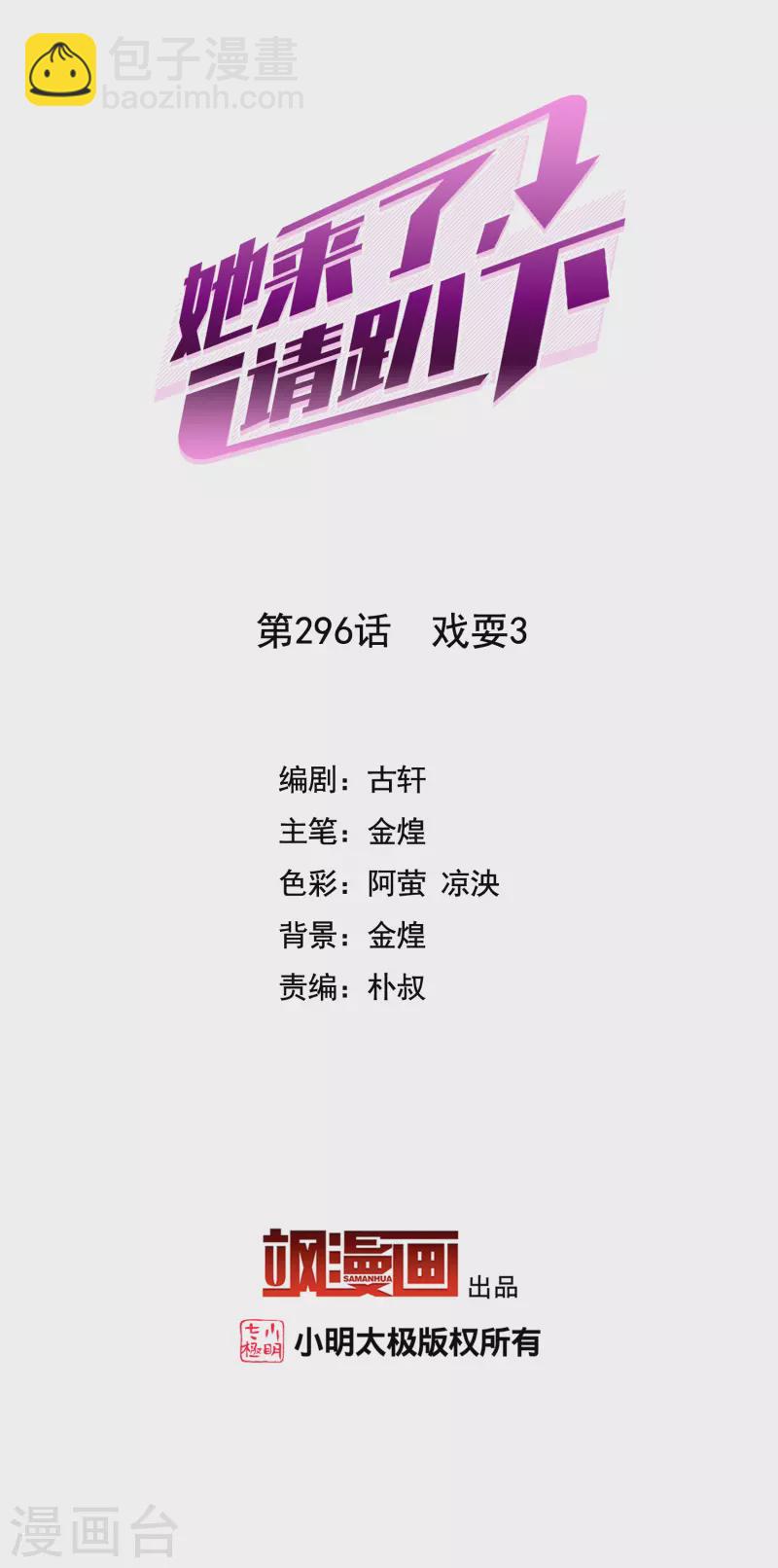 第296话 戏耍31