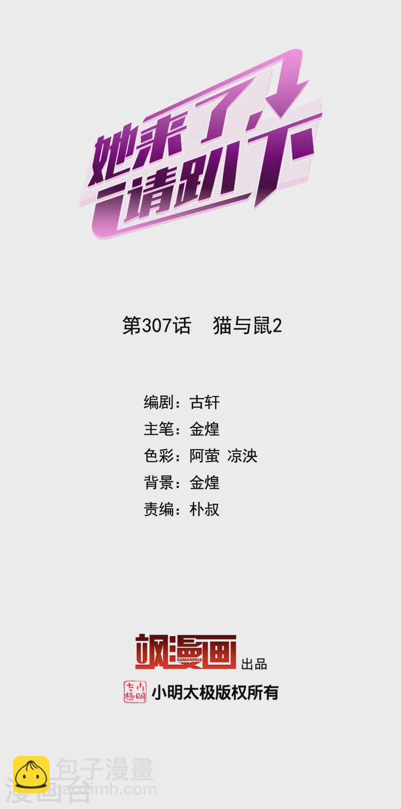 第307话 猫与鼠21