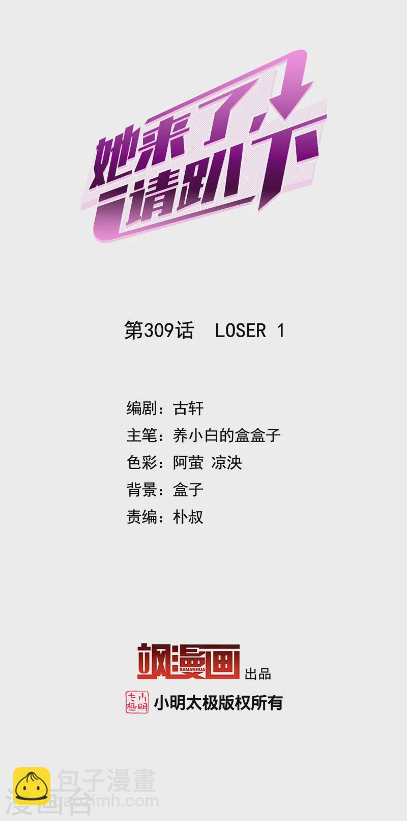 第309话 LOSER 11