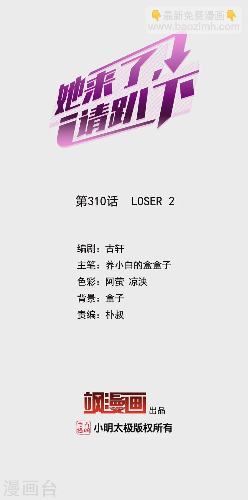 第310话 LOSER 21