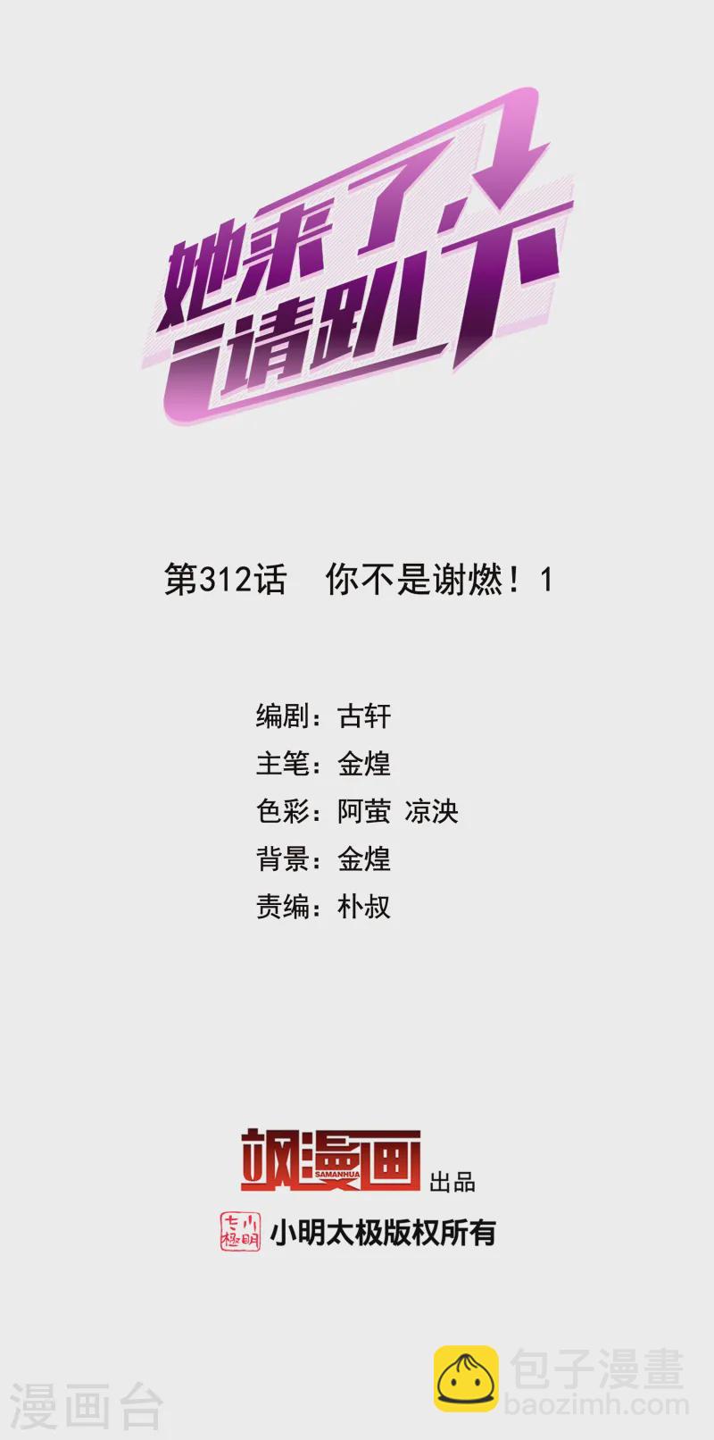第312话 你不是谢燃！11