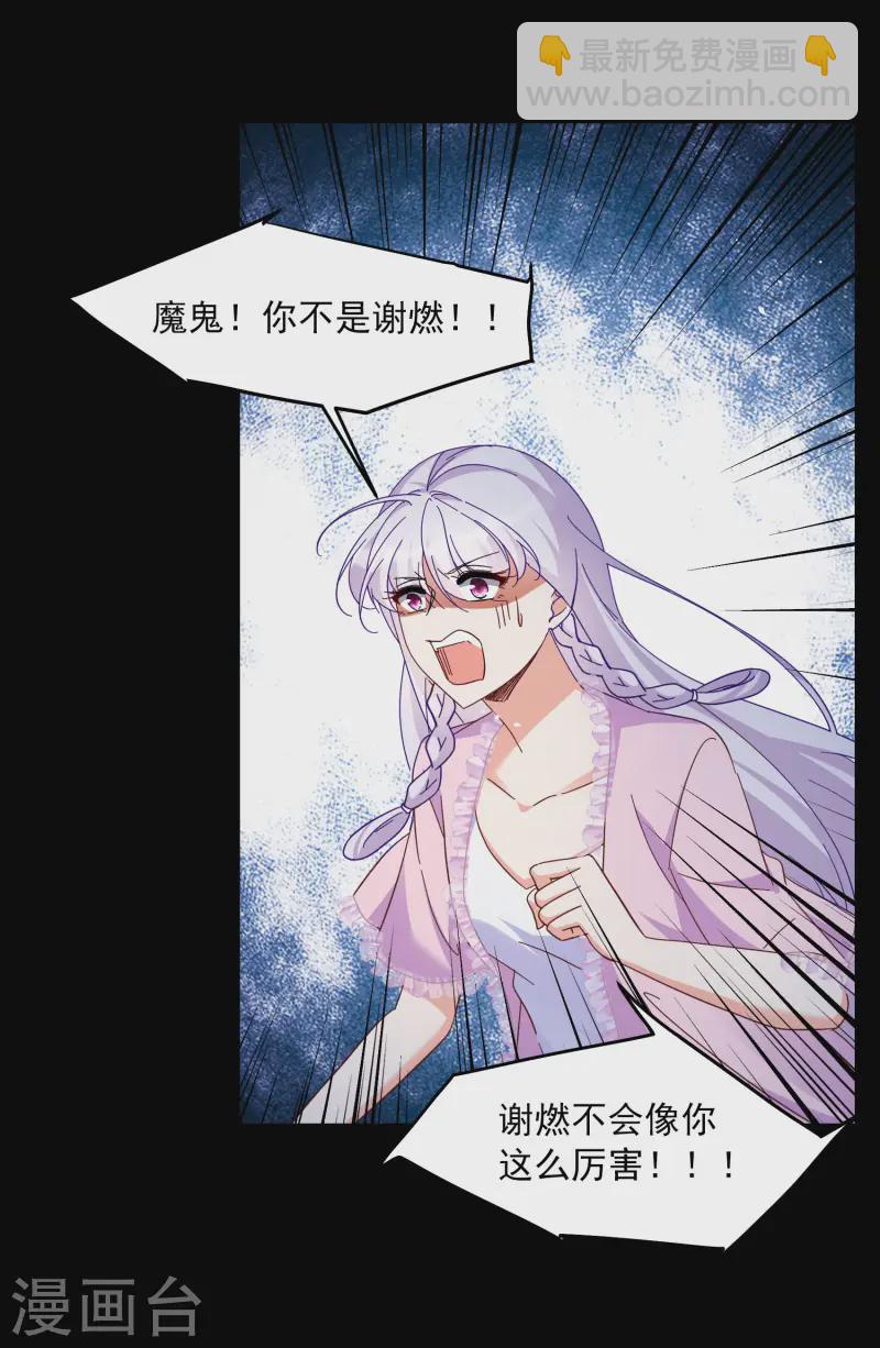 第312话 你不是谢燃！12