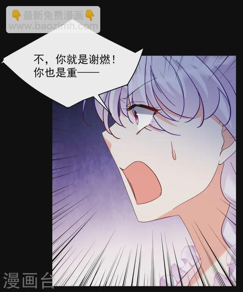 第312话 你不是谢燃！14