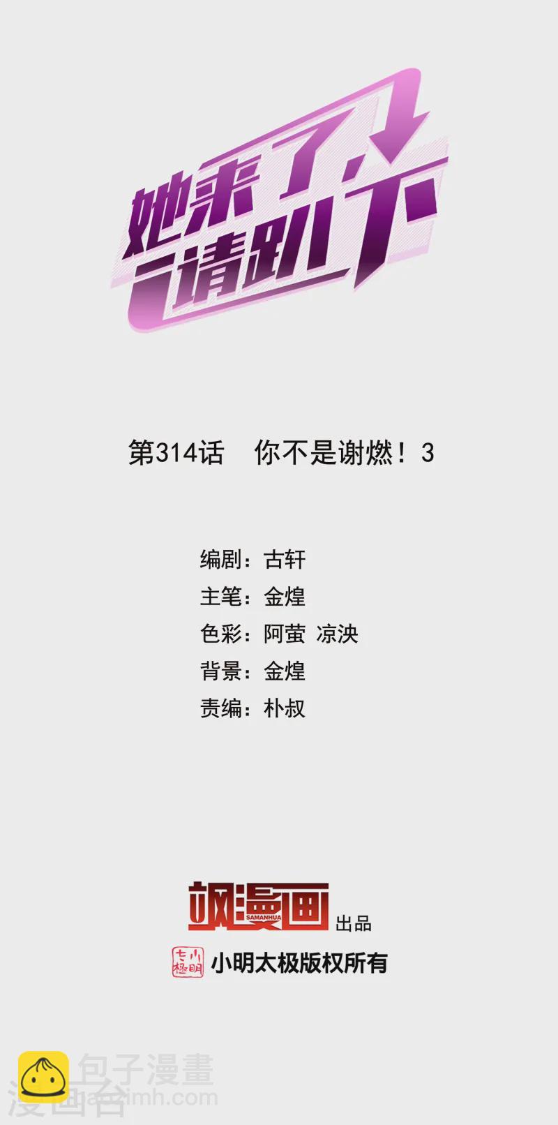 第314话 你不是谢燃！31