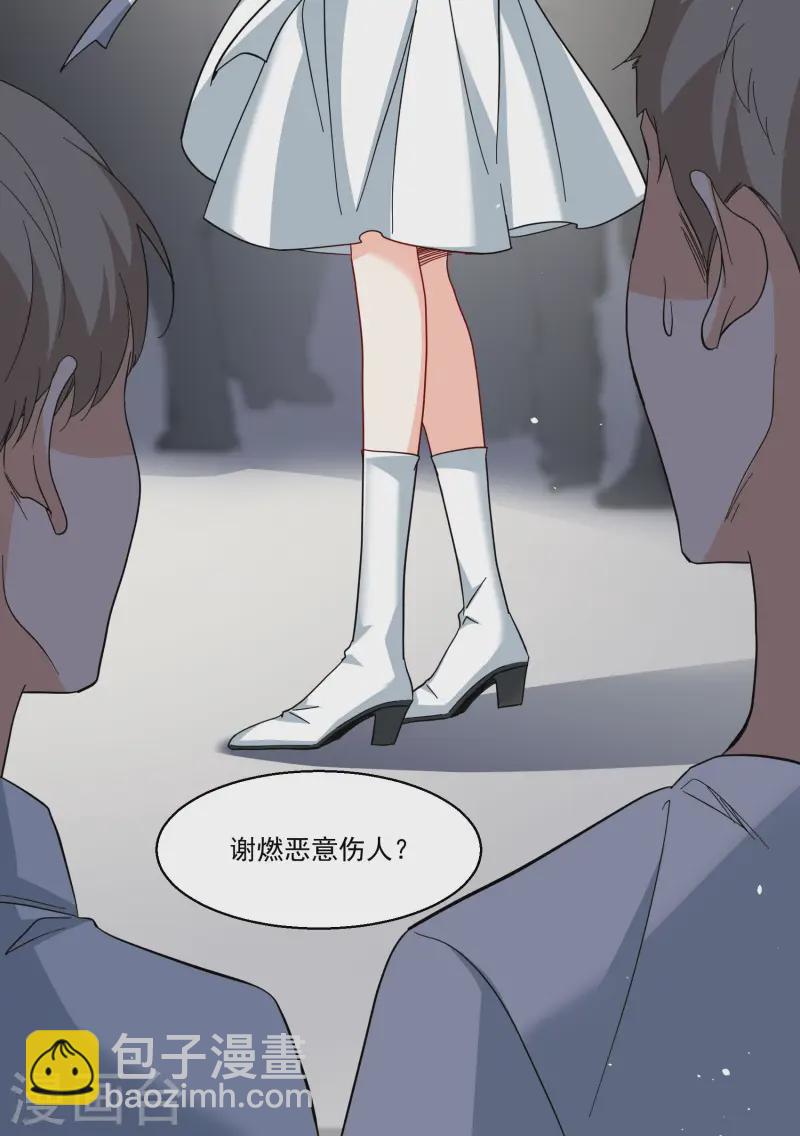 第314话 你不是谢燃！313