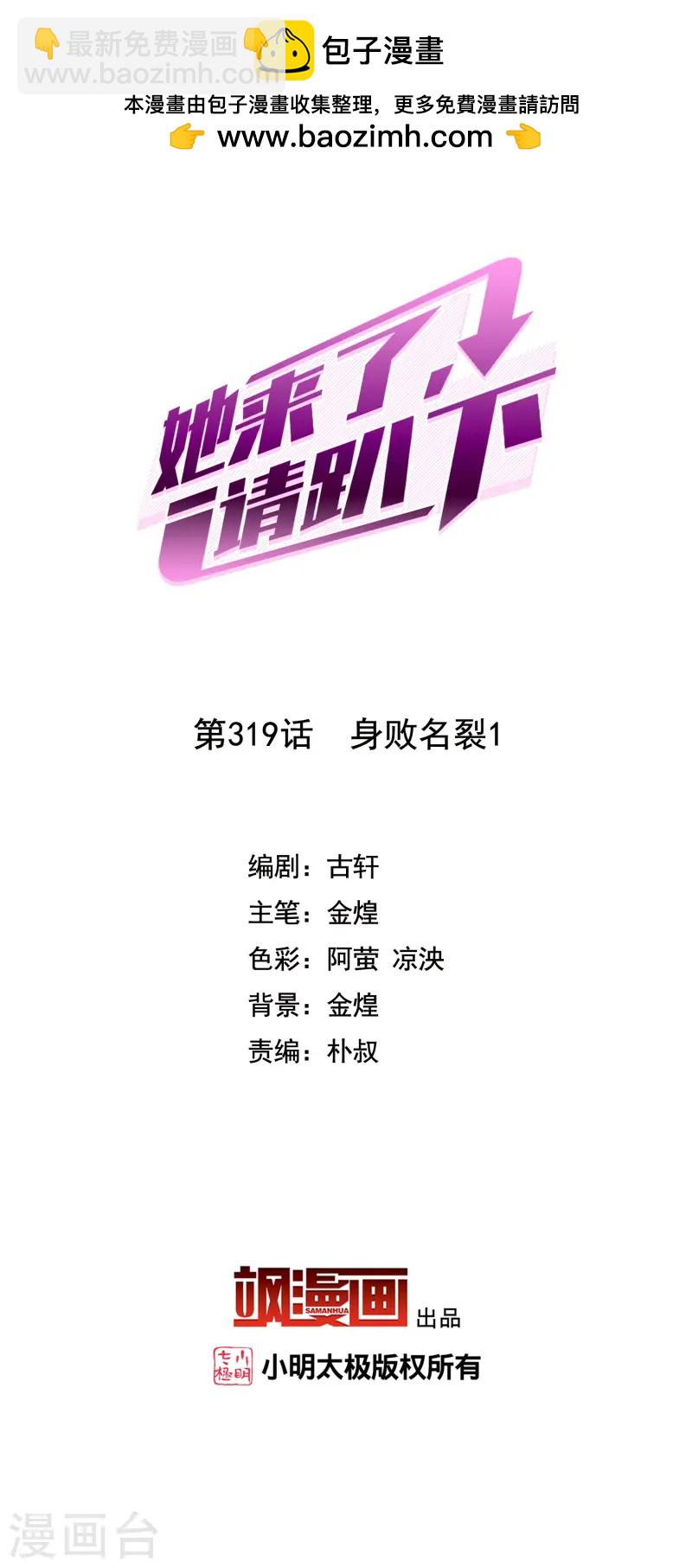 第319话 身败名裂11