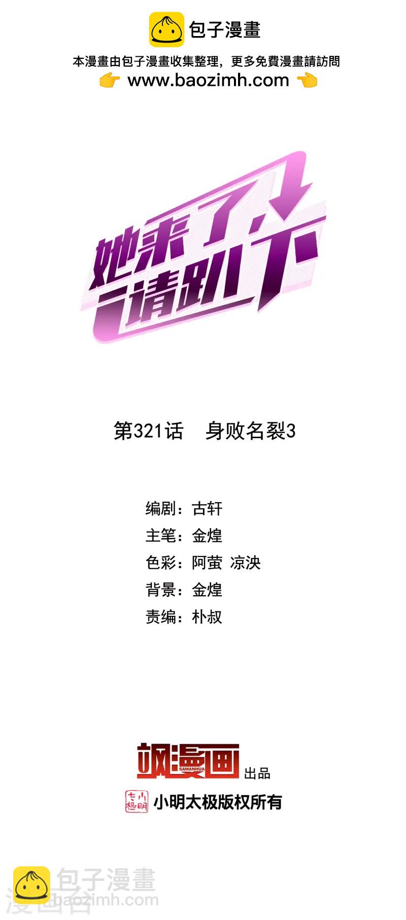 第321话 身败名裂31