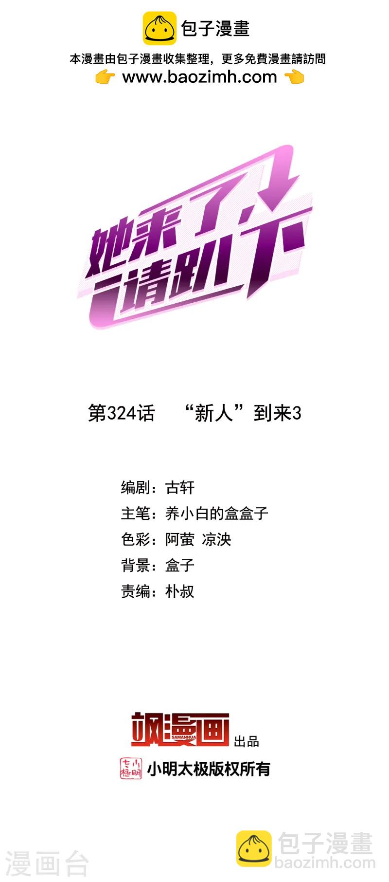 第324话 “新人”到来31