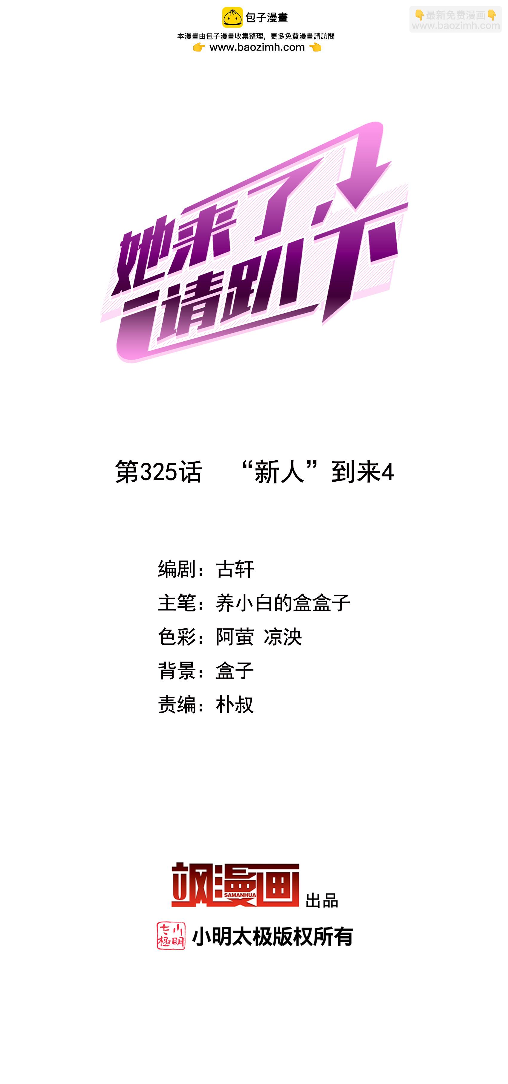 第325话 “新人”到来41