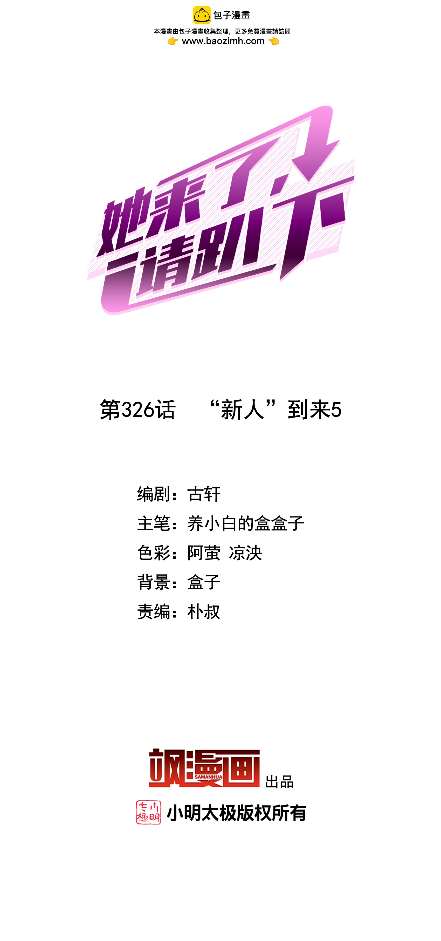 第326话 “新人”到来51
