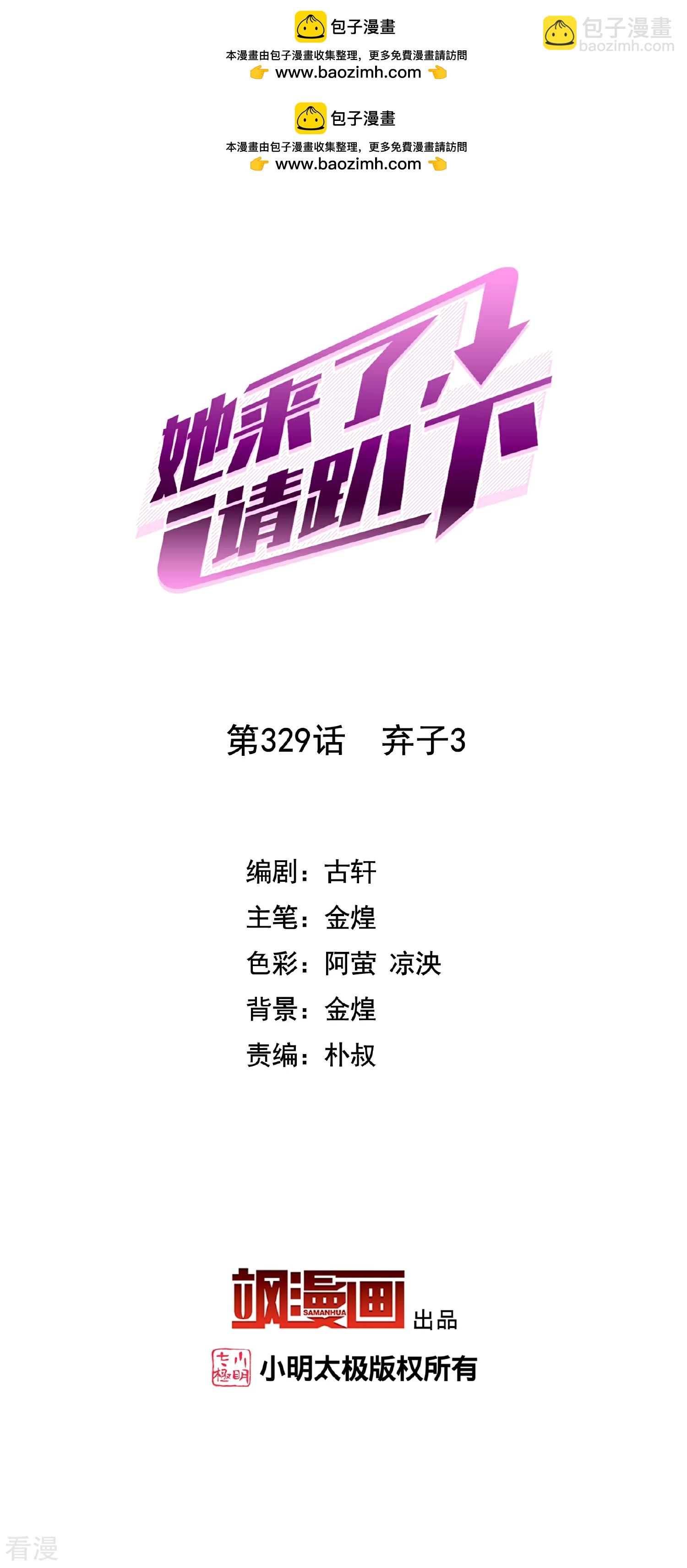 第329话 弃子31