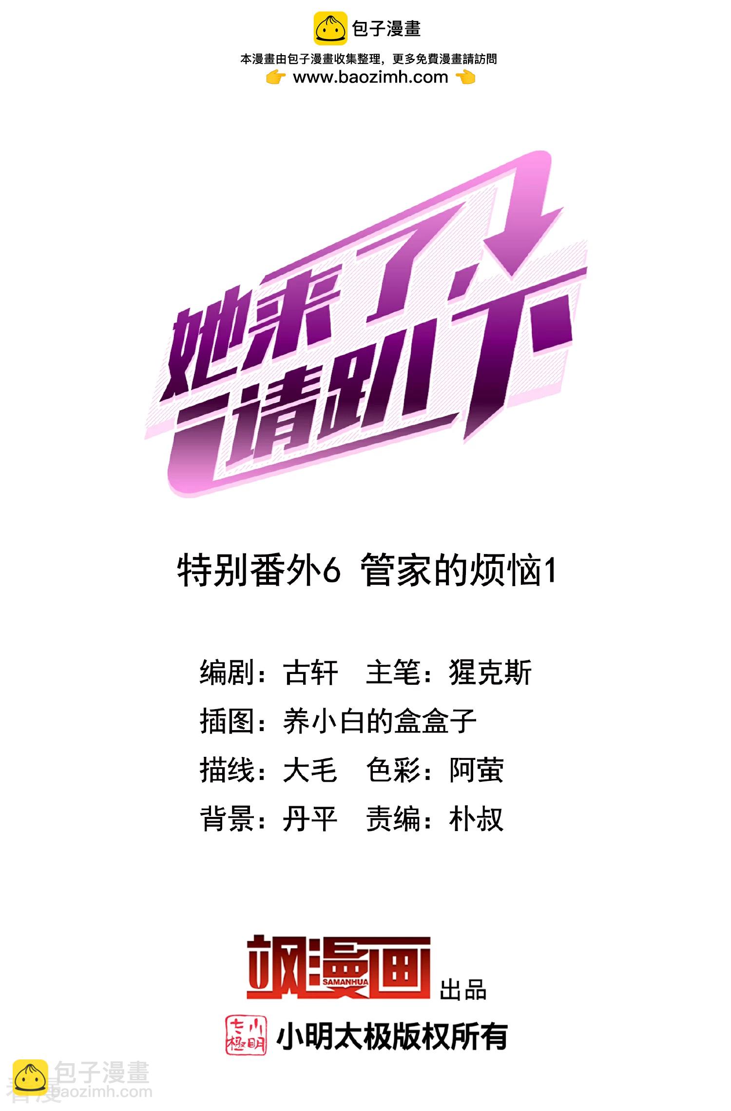 特别番外6-1 管家的烦恼1