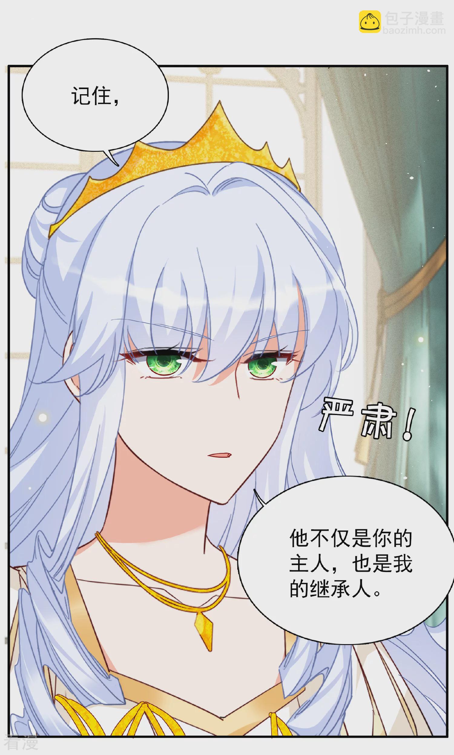 特别番外6-1 管家的烦恼23