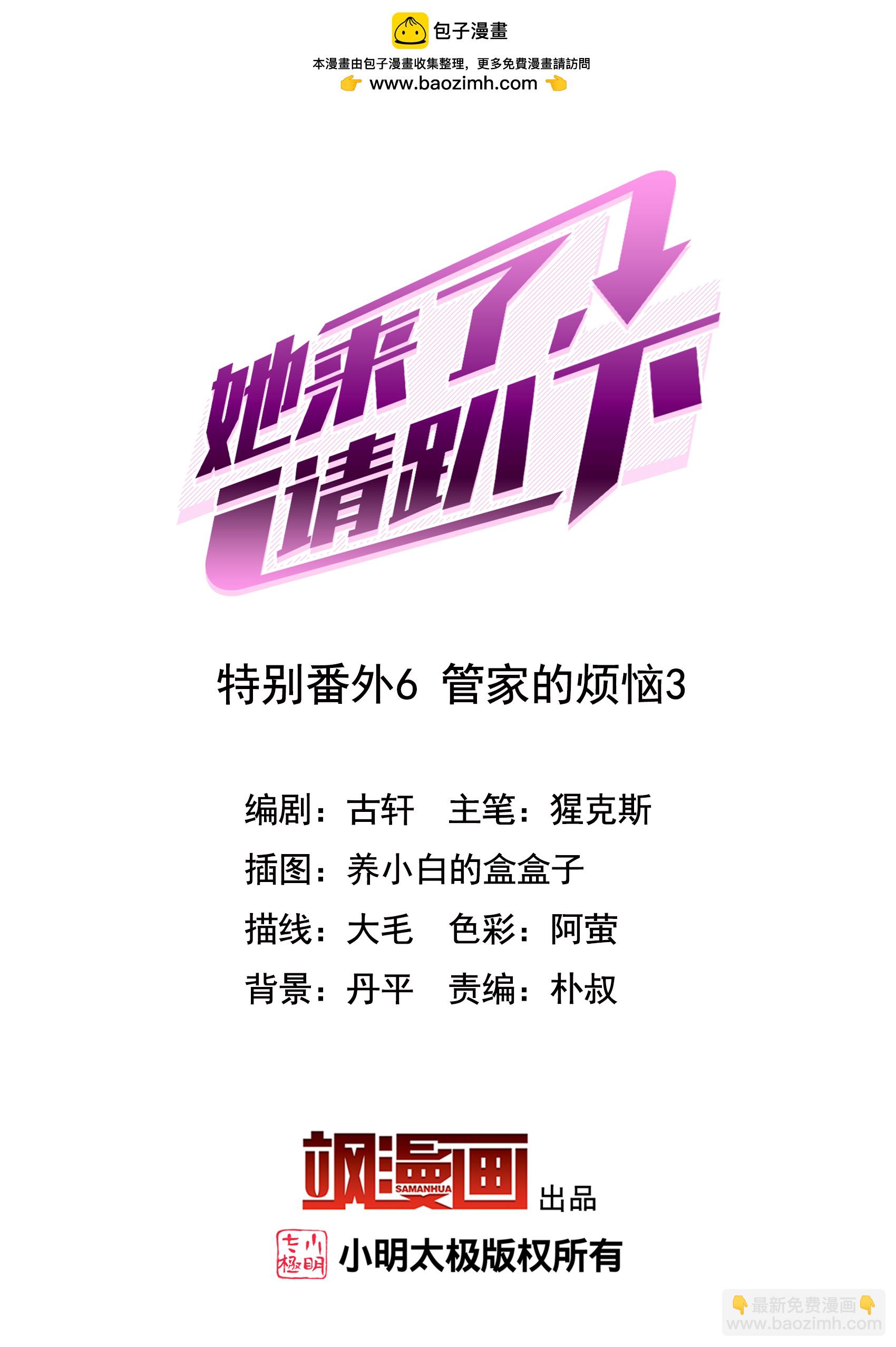 特别番外6-3 管家的烦恼1