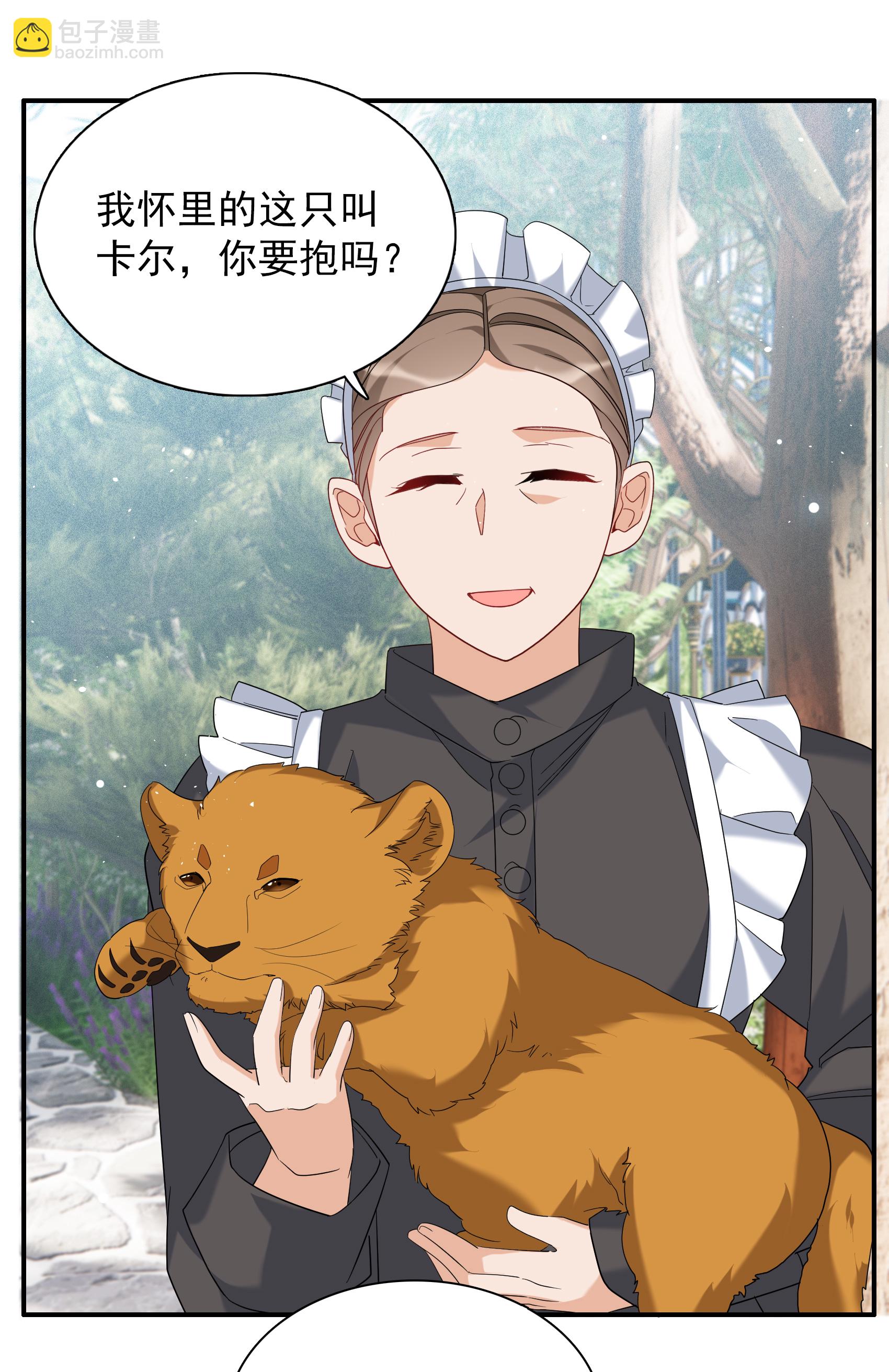 特别番外6-3 管家的烦恼19