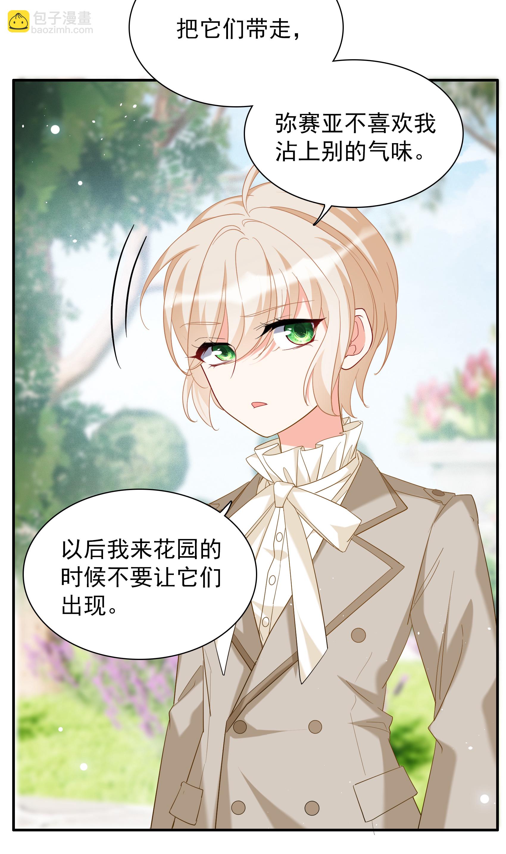 特别番外6-3 管家的烦恼20