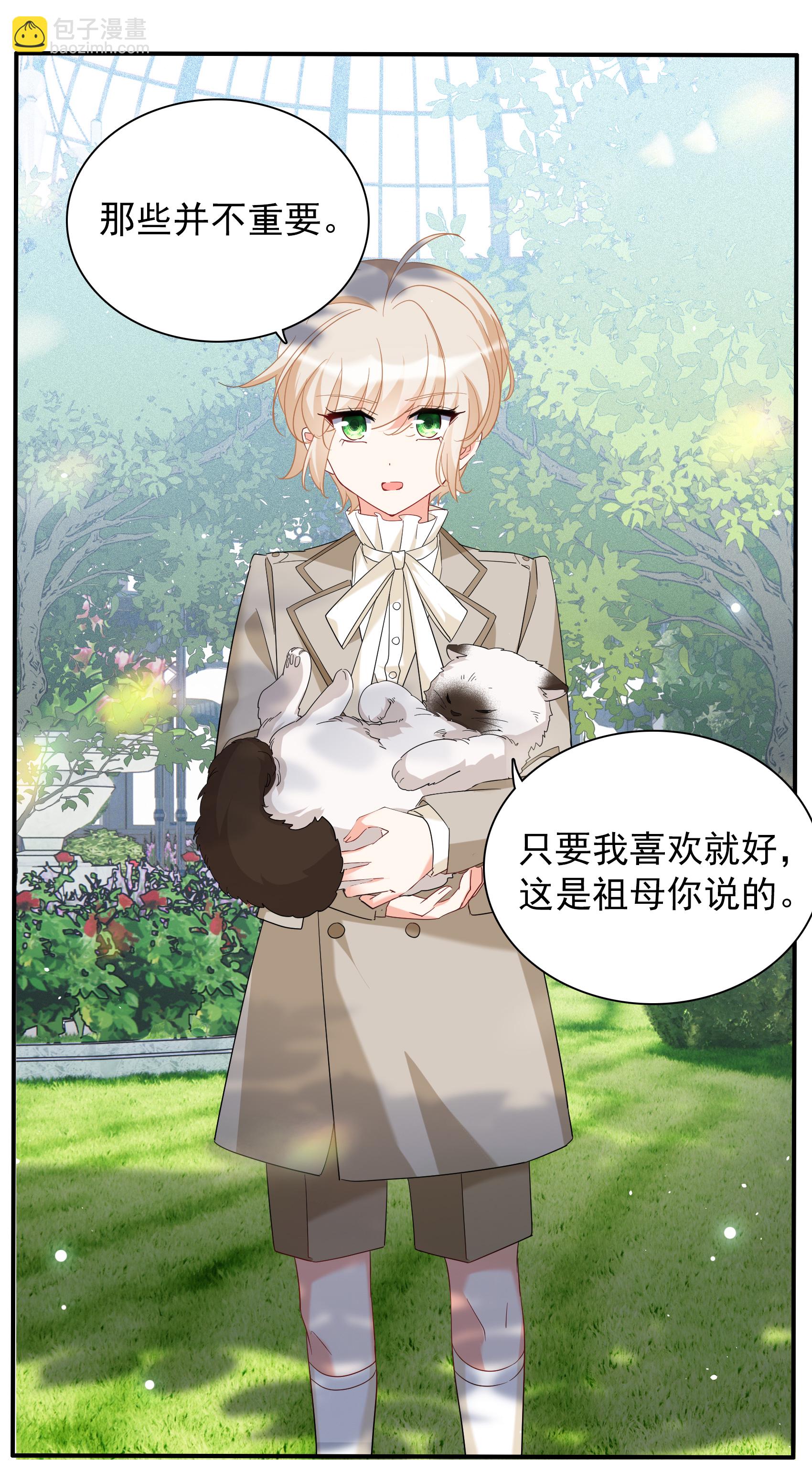 特别番外6-3 管家的烦恼5