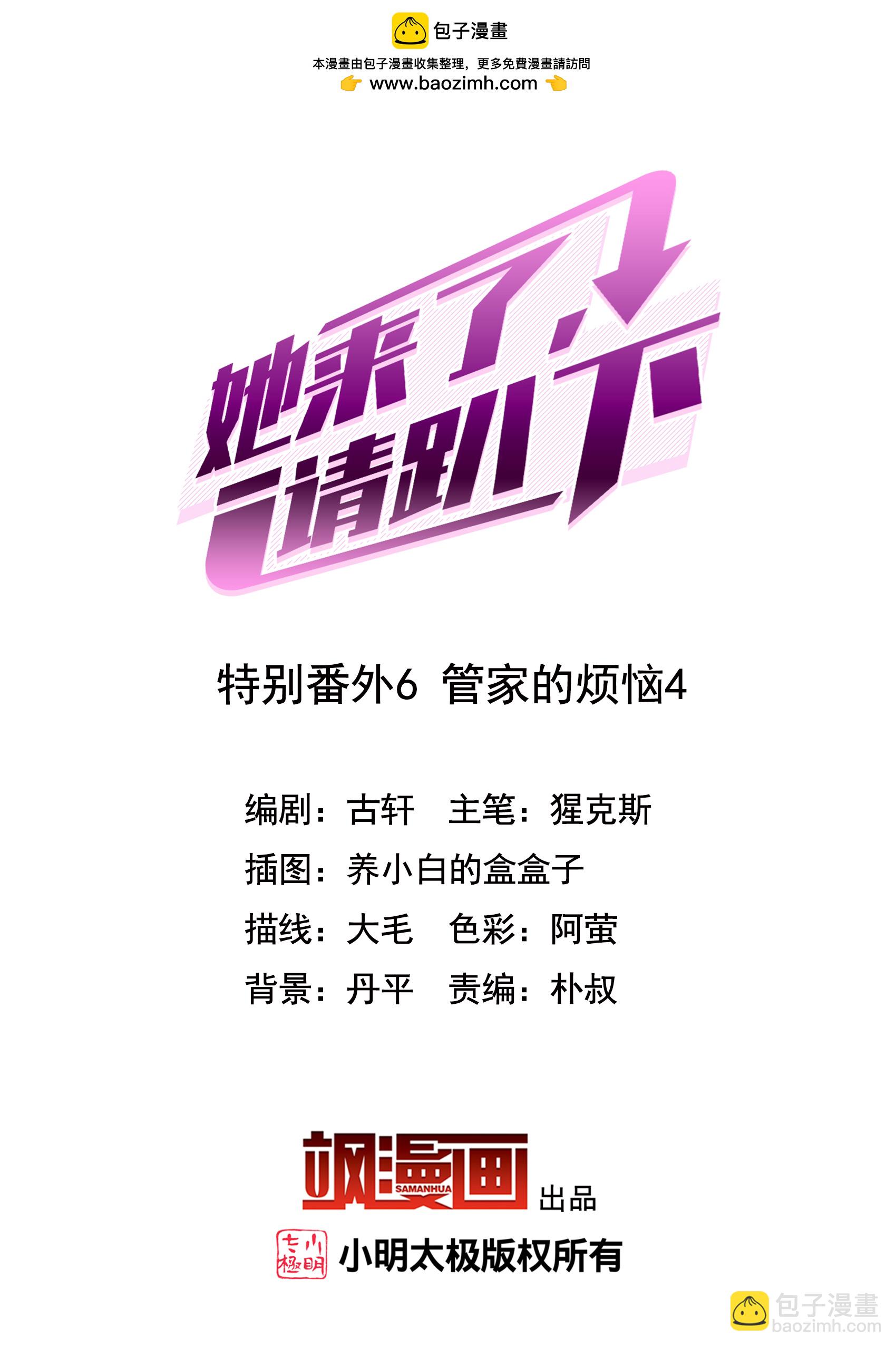 特别番外6-4 管家的烦恼1