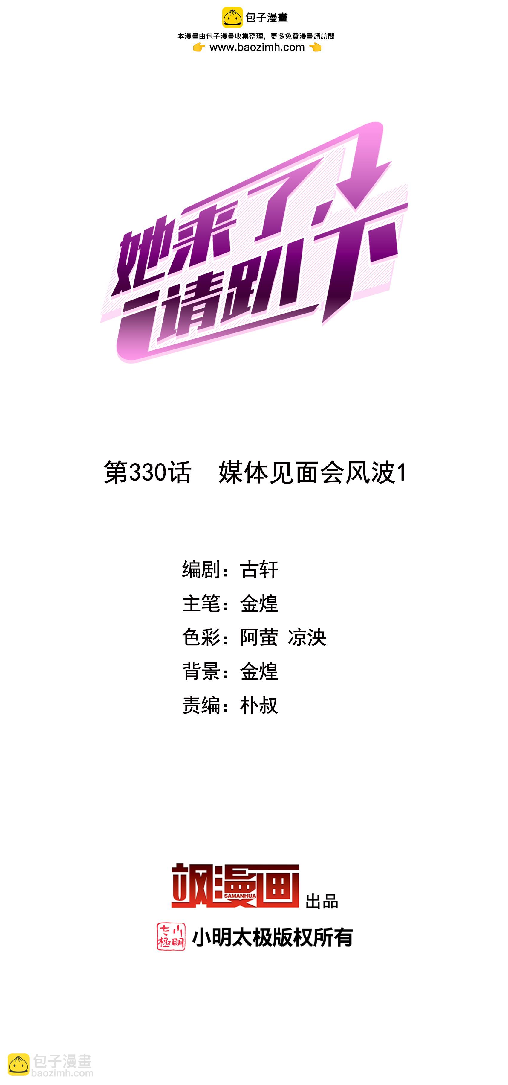第330话 媒体见面会风波11