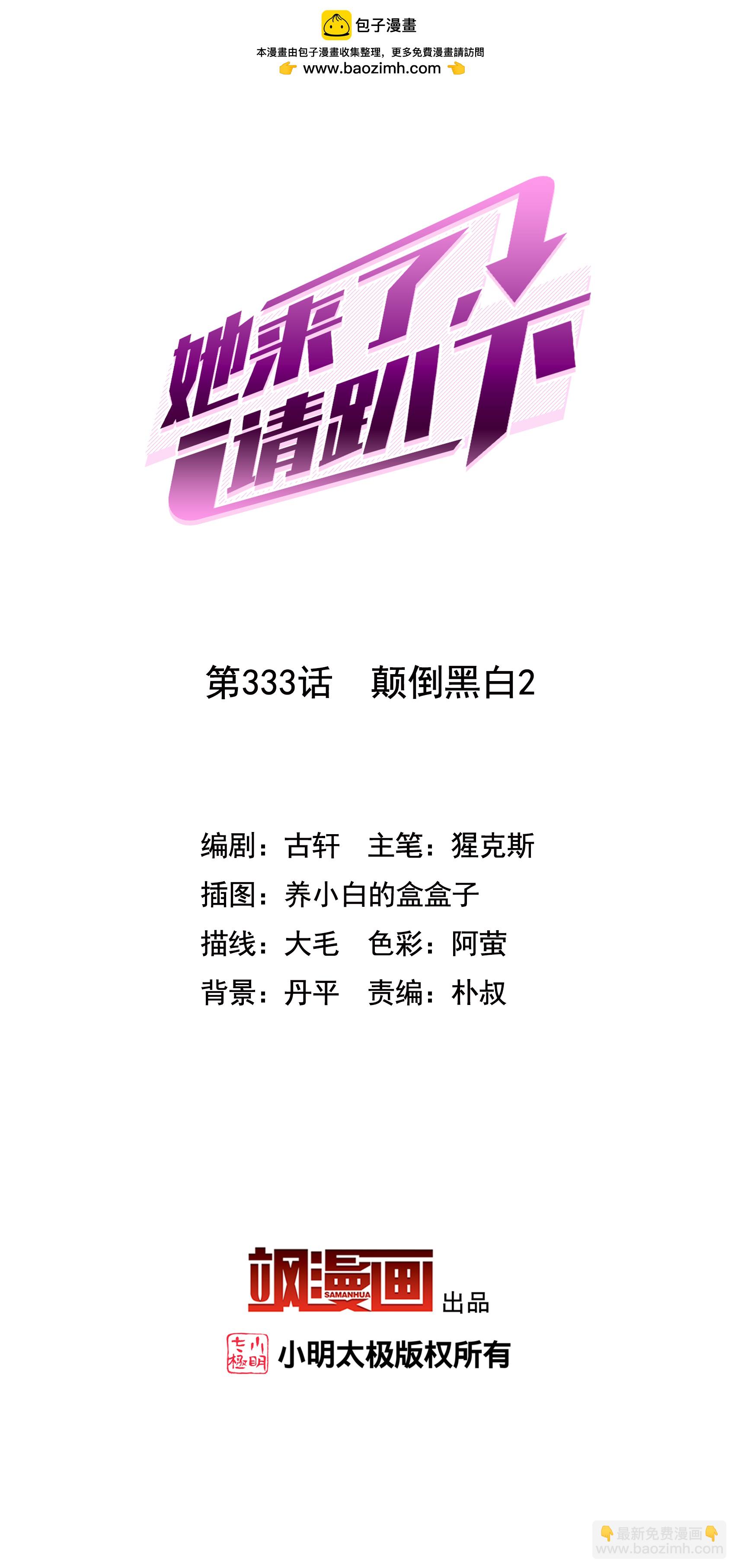 第333话 黑白颠倒21