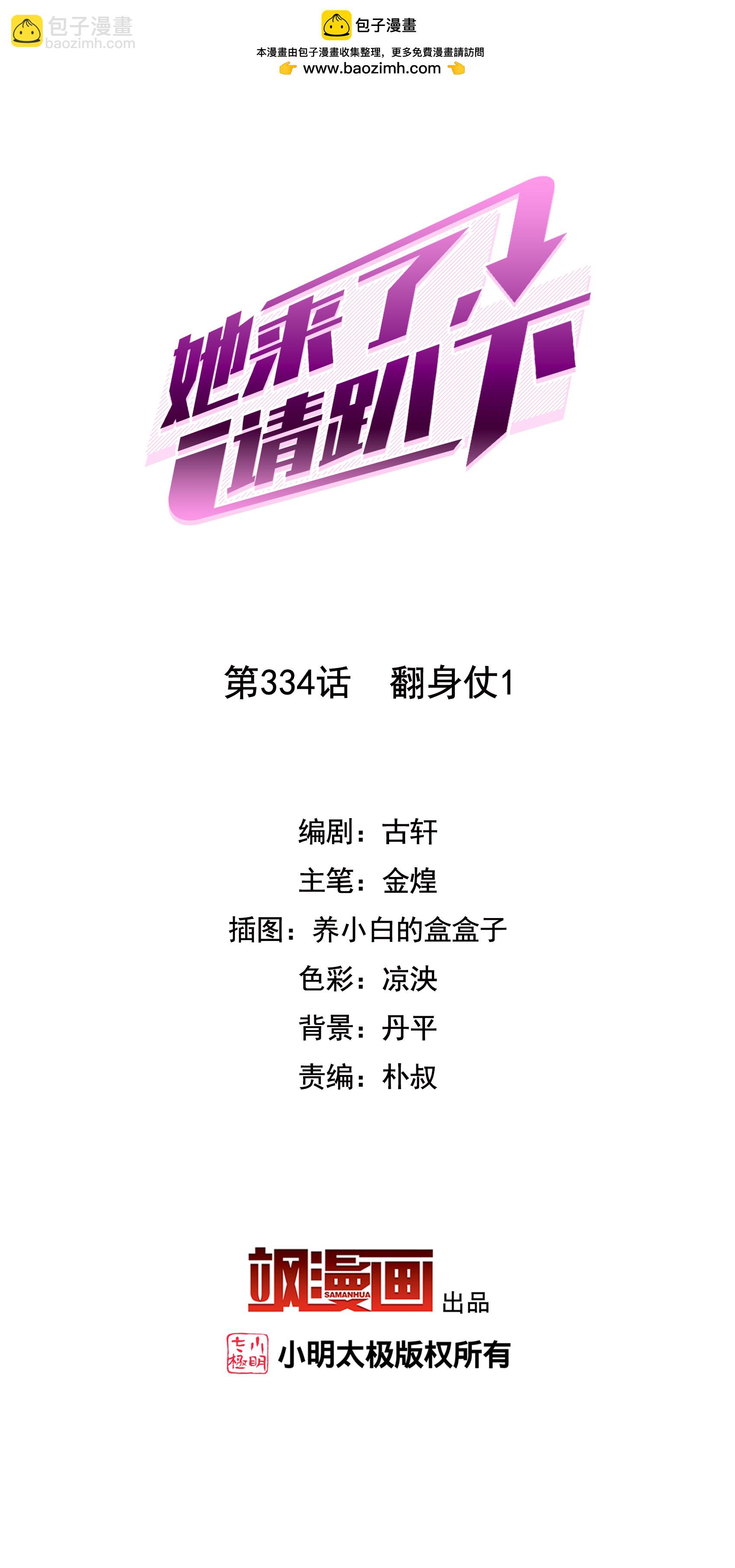 第334话 翻身仗11