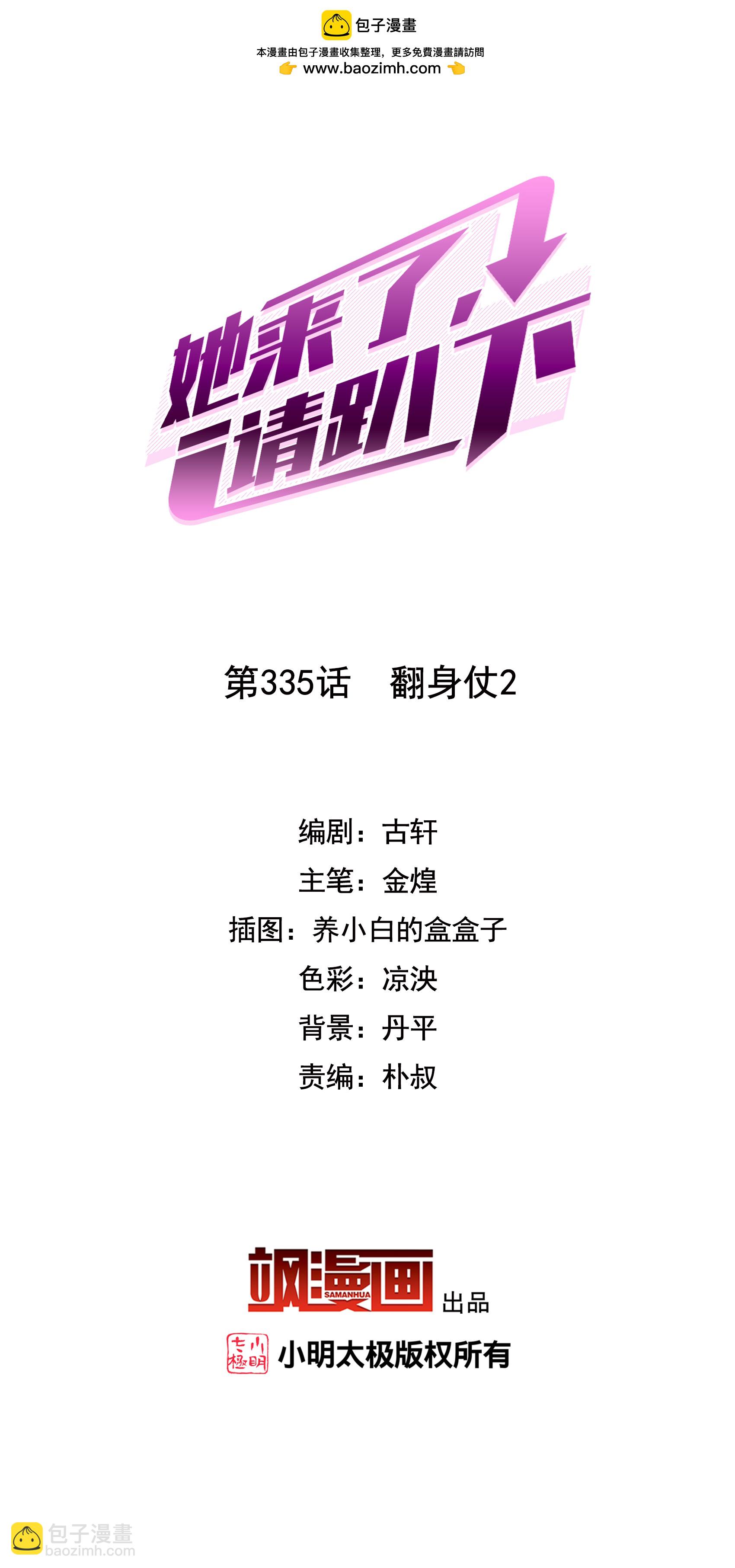 第335话 翻身仗21