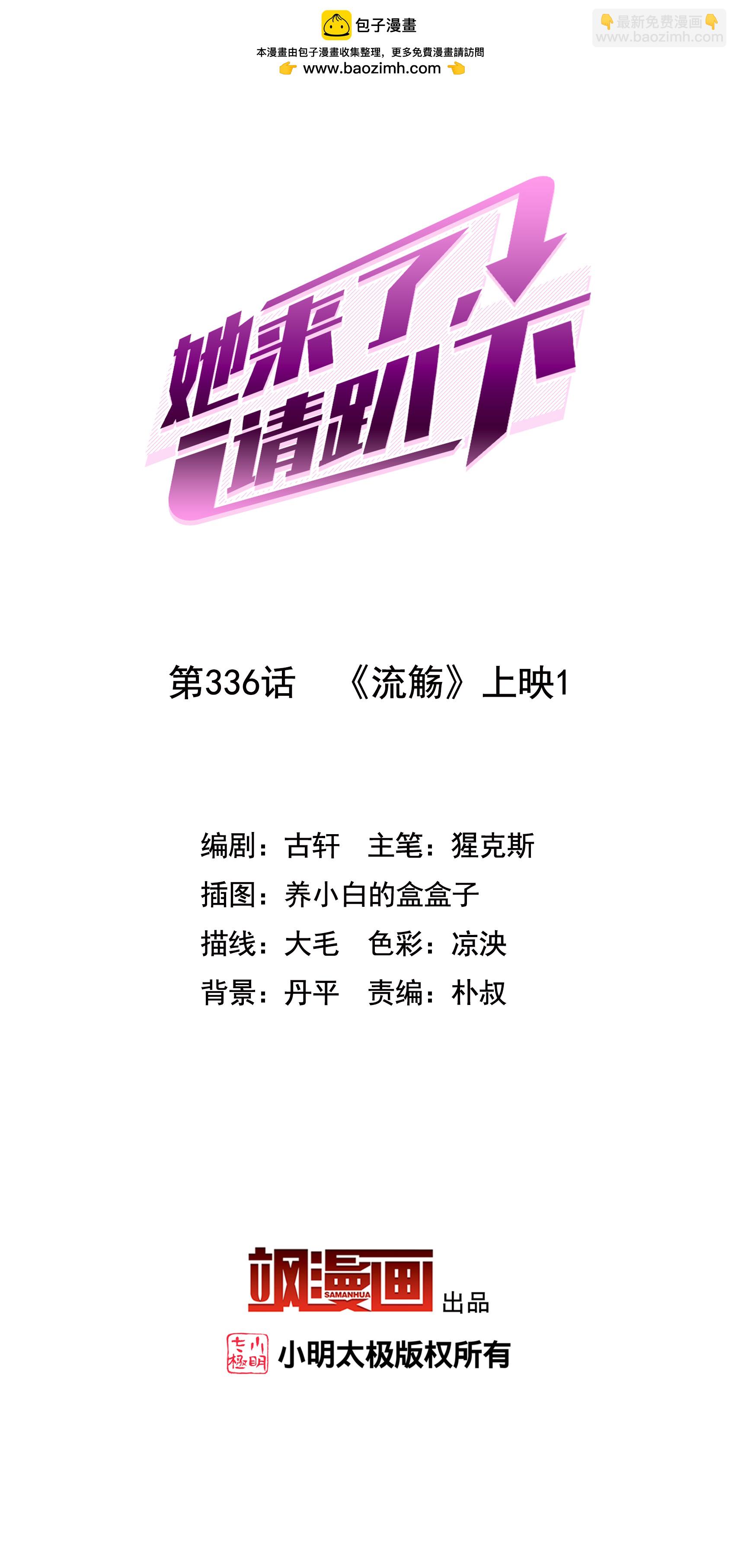 第336话 《流觞》上映11