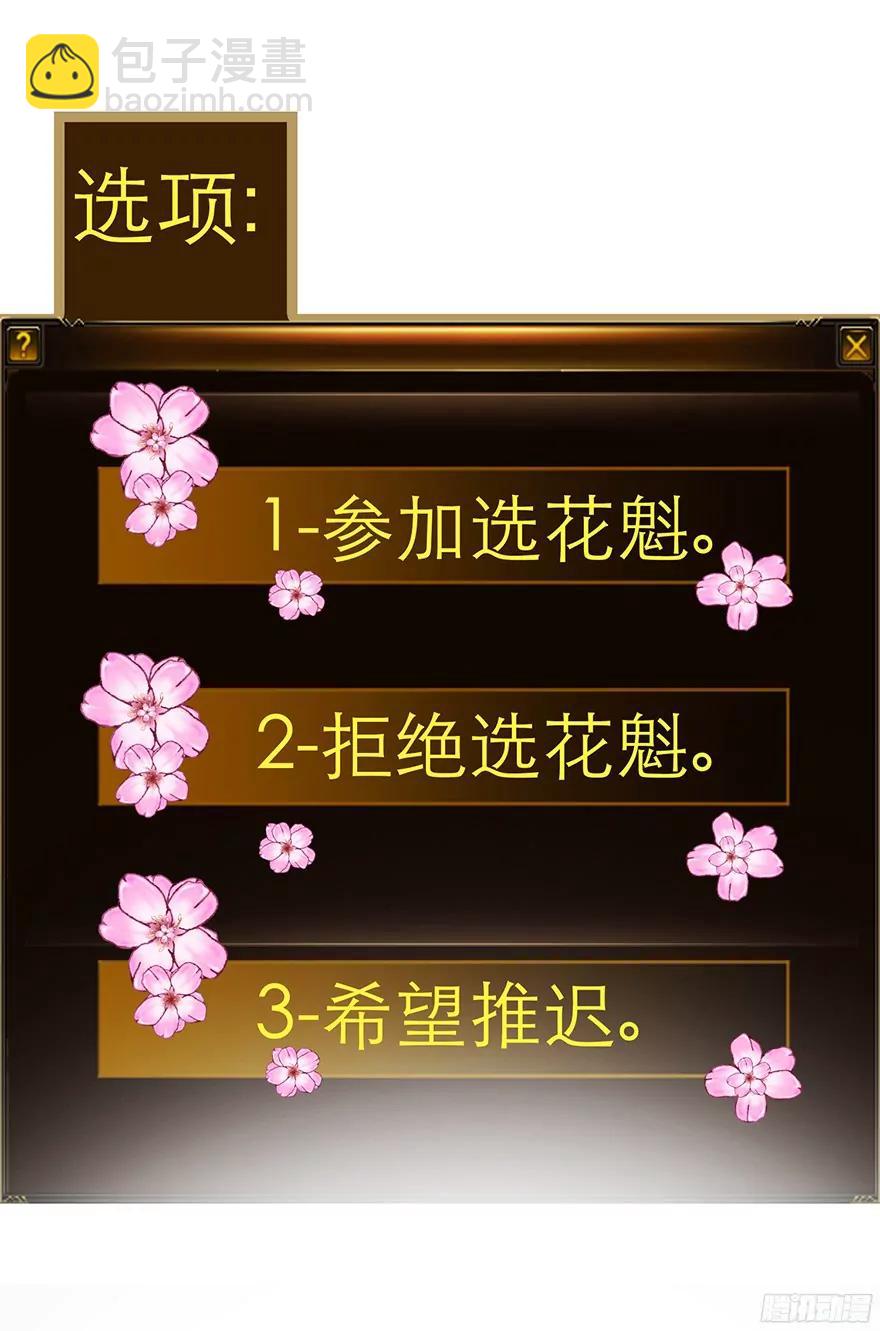 选花魁27