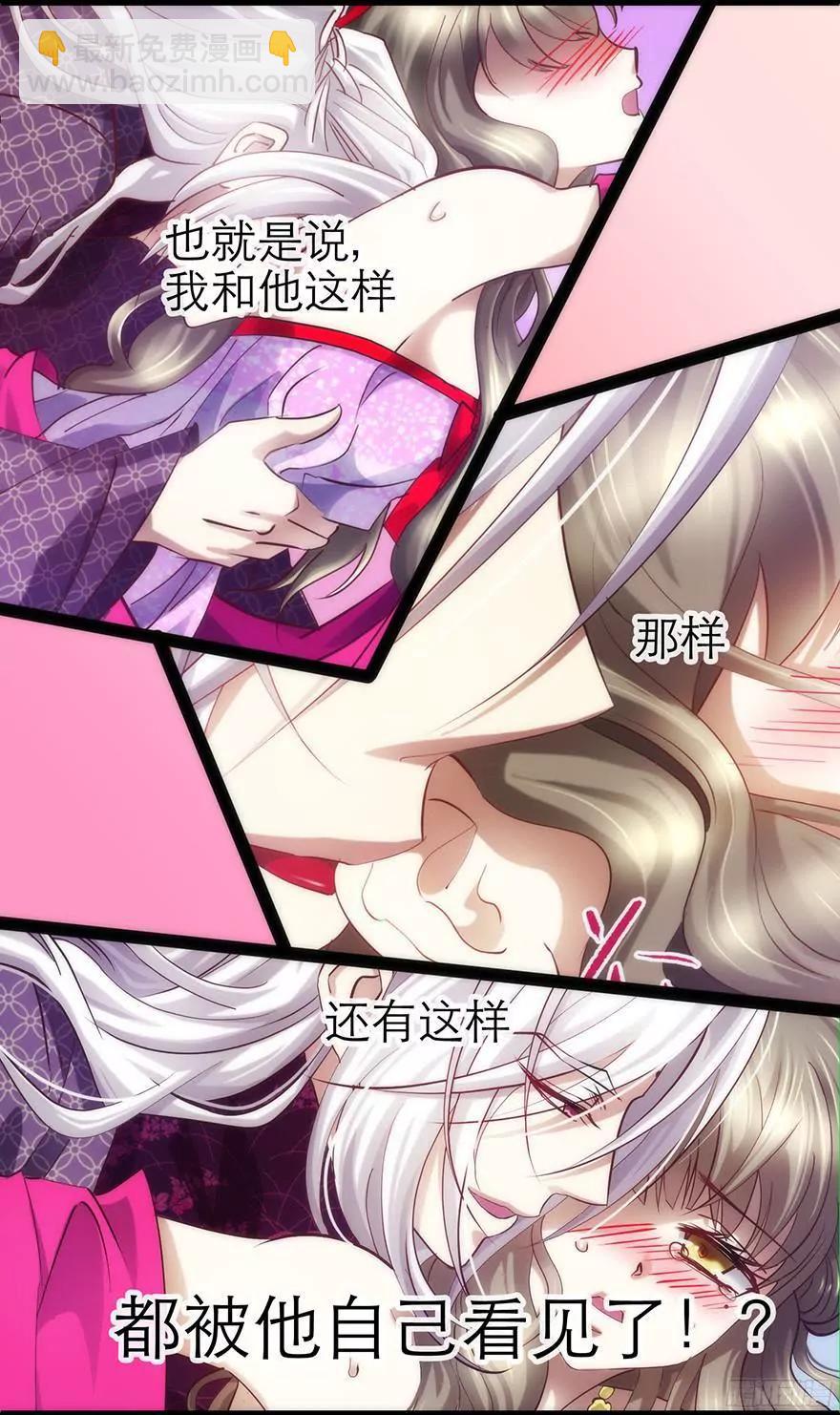 成为妖男的奴隶！10
