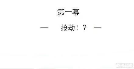 抢劫？4