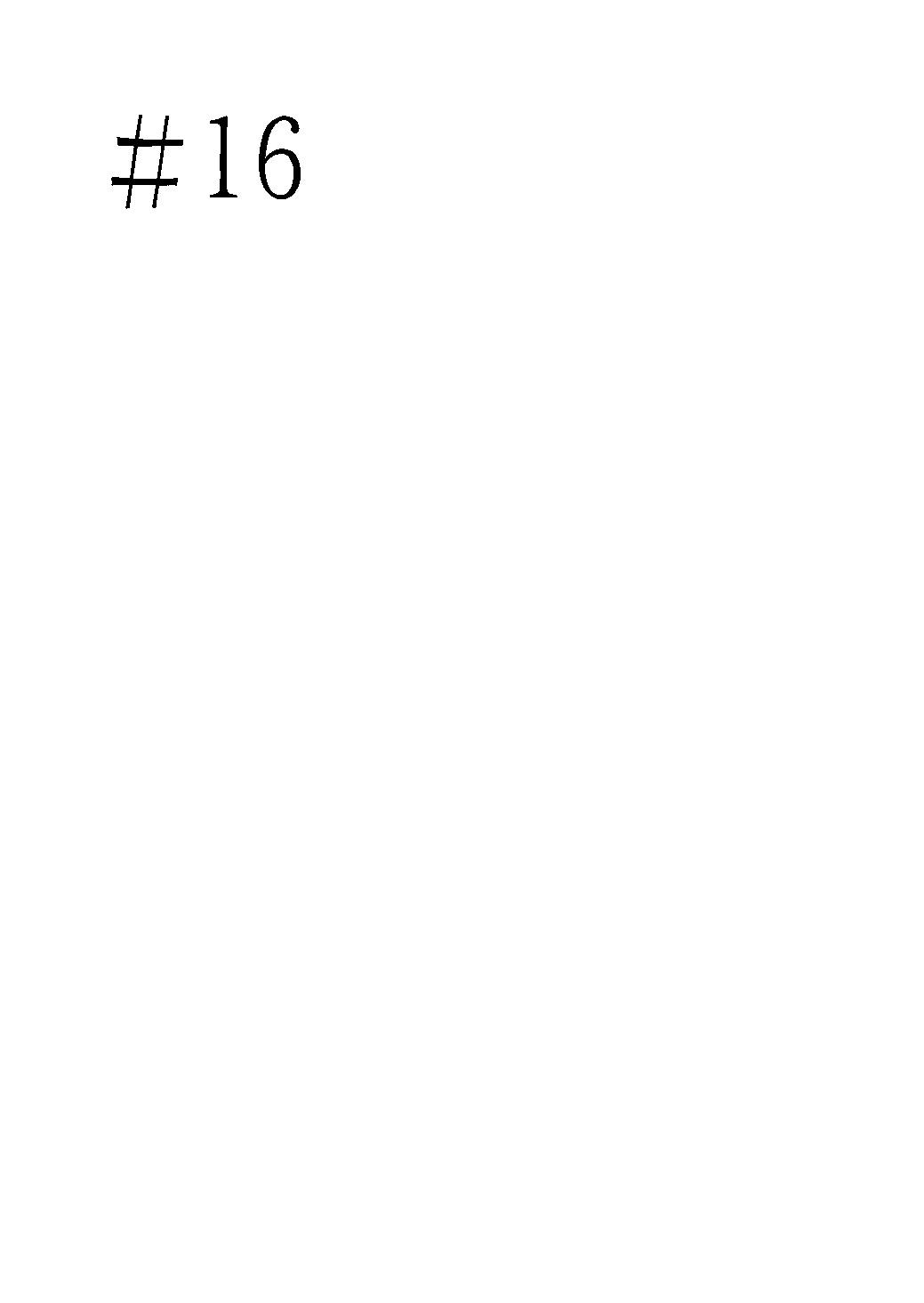 第16话0