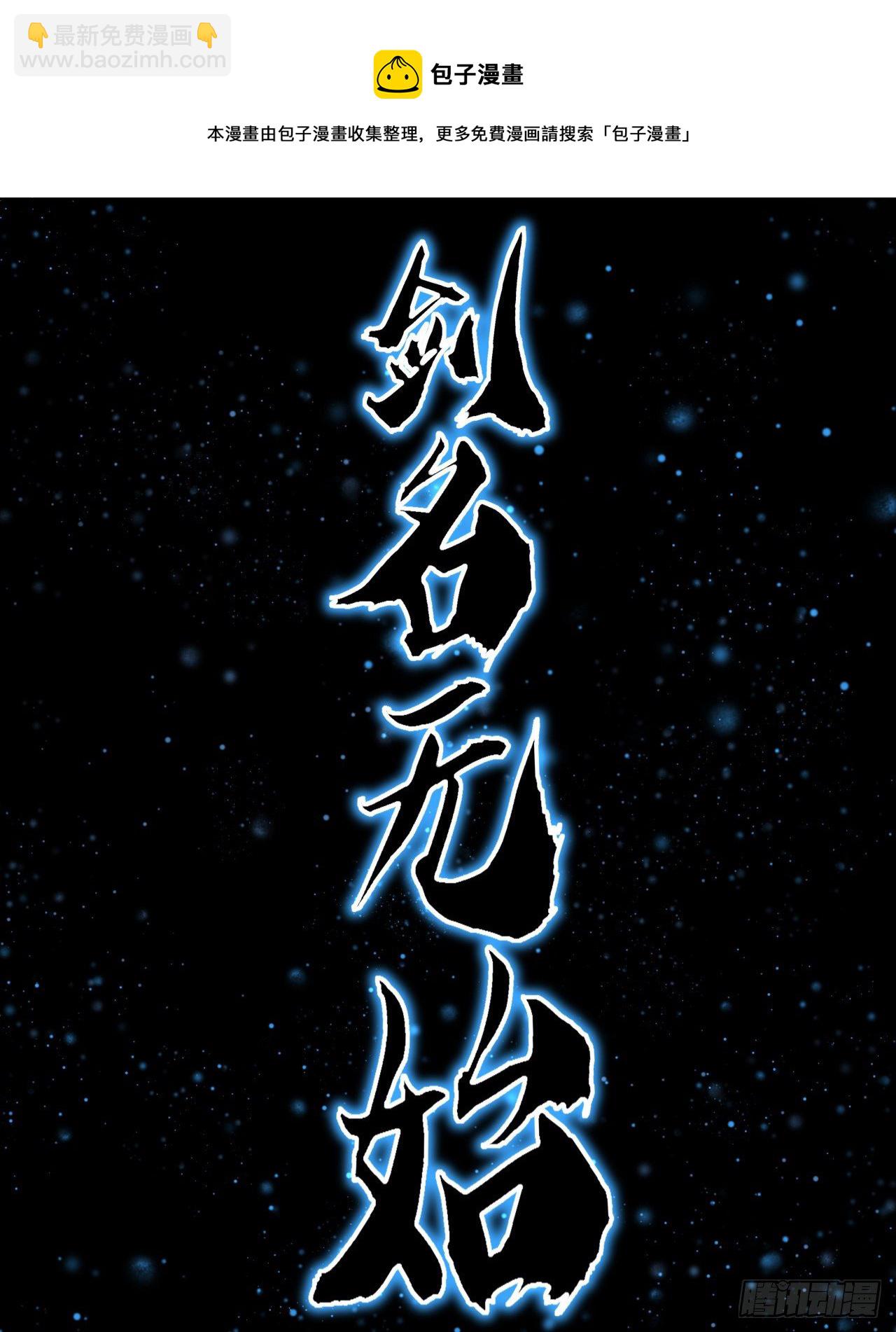 序章 地球第一剑55