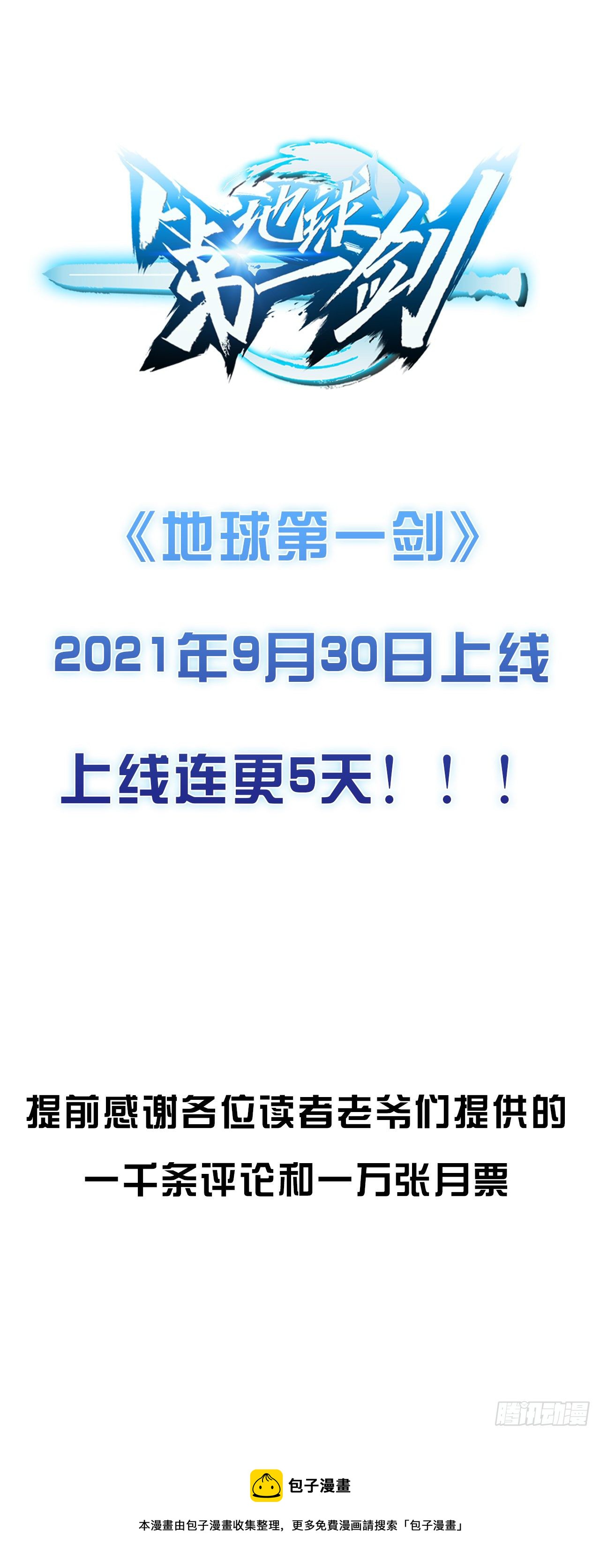 序章 地球第一剑69