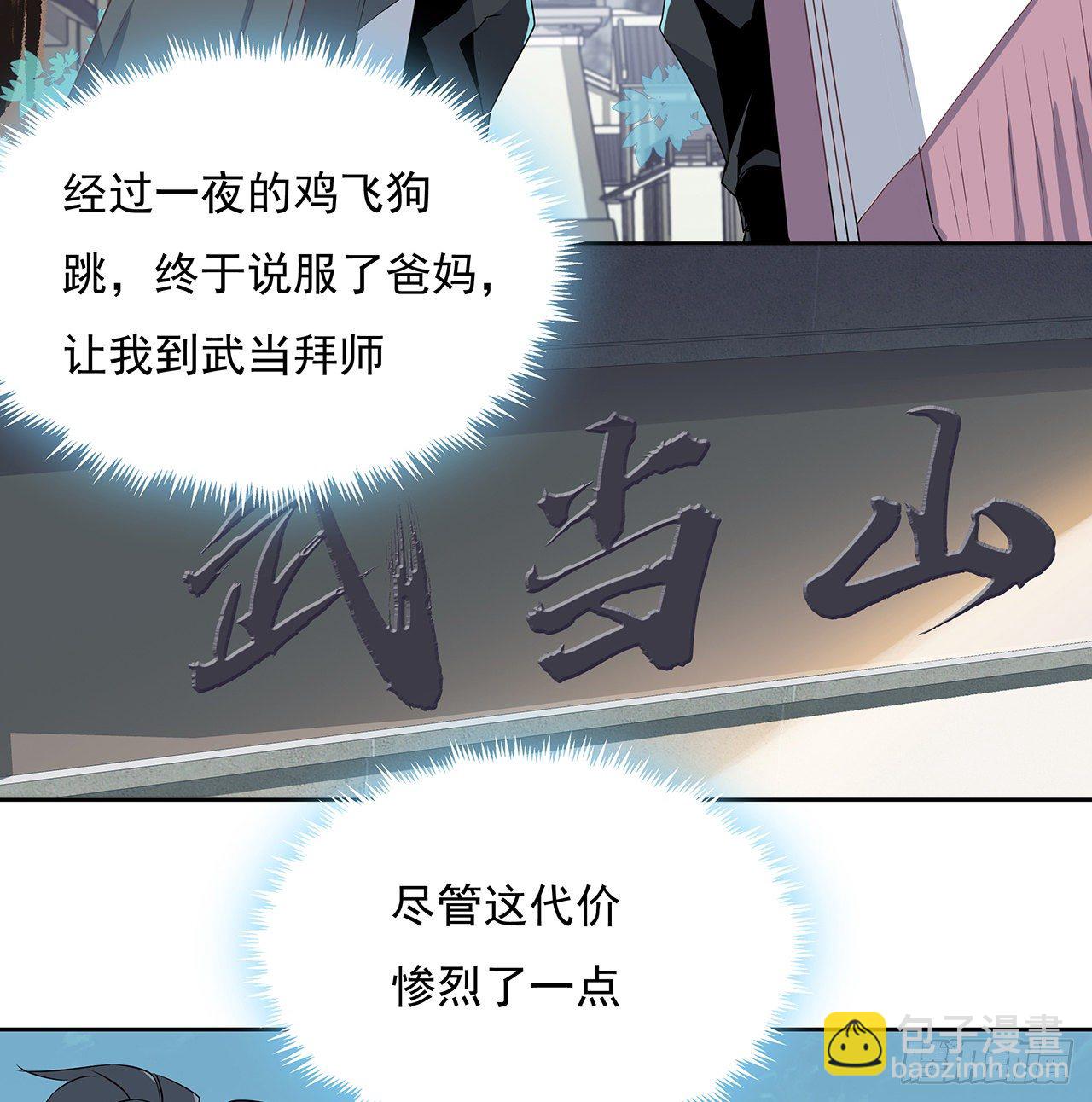 1话 重生拜师41