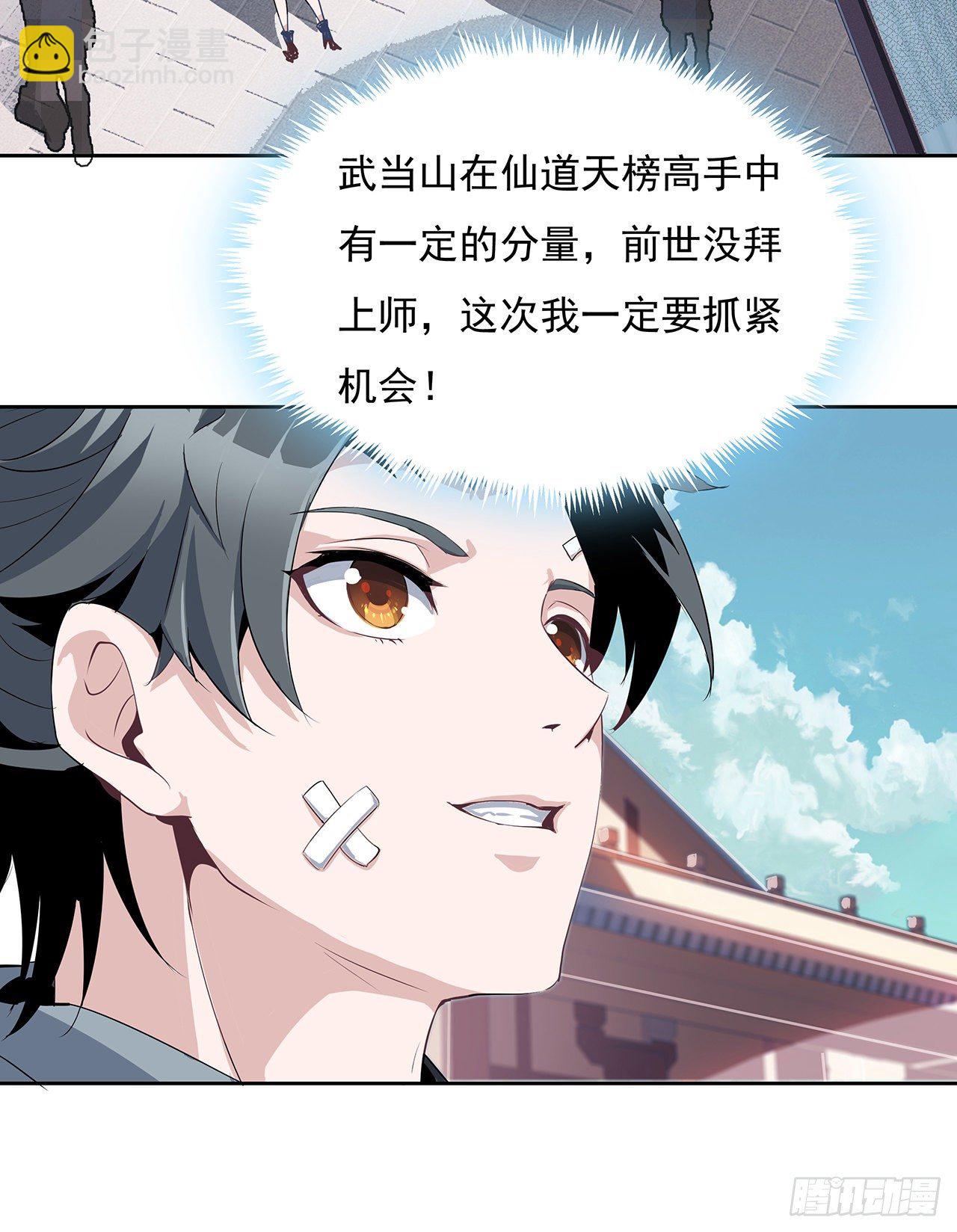 1话 重生拜师46
