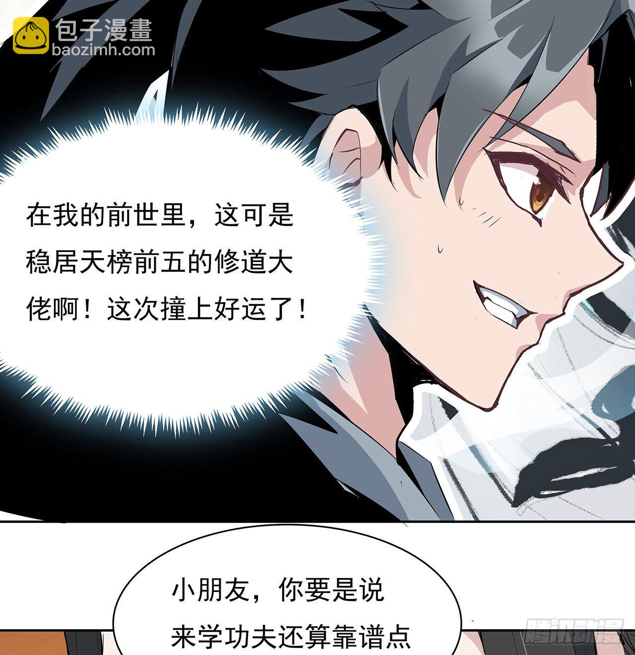 1话 重生拜师70