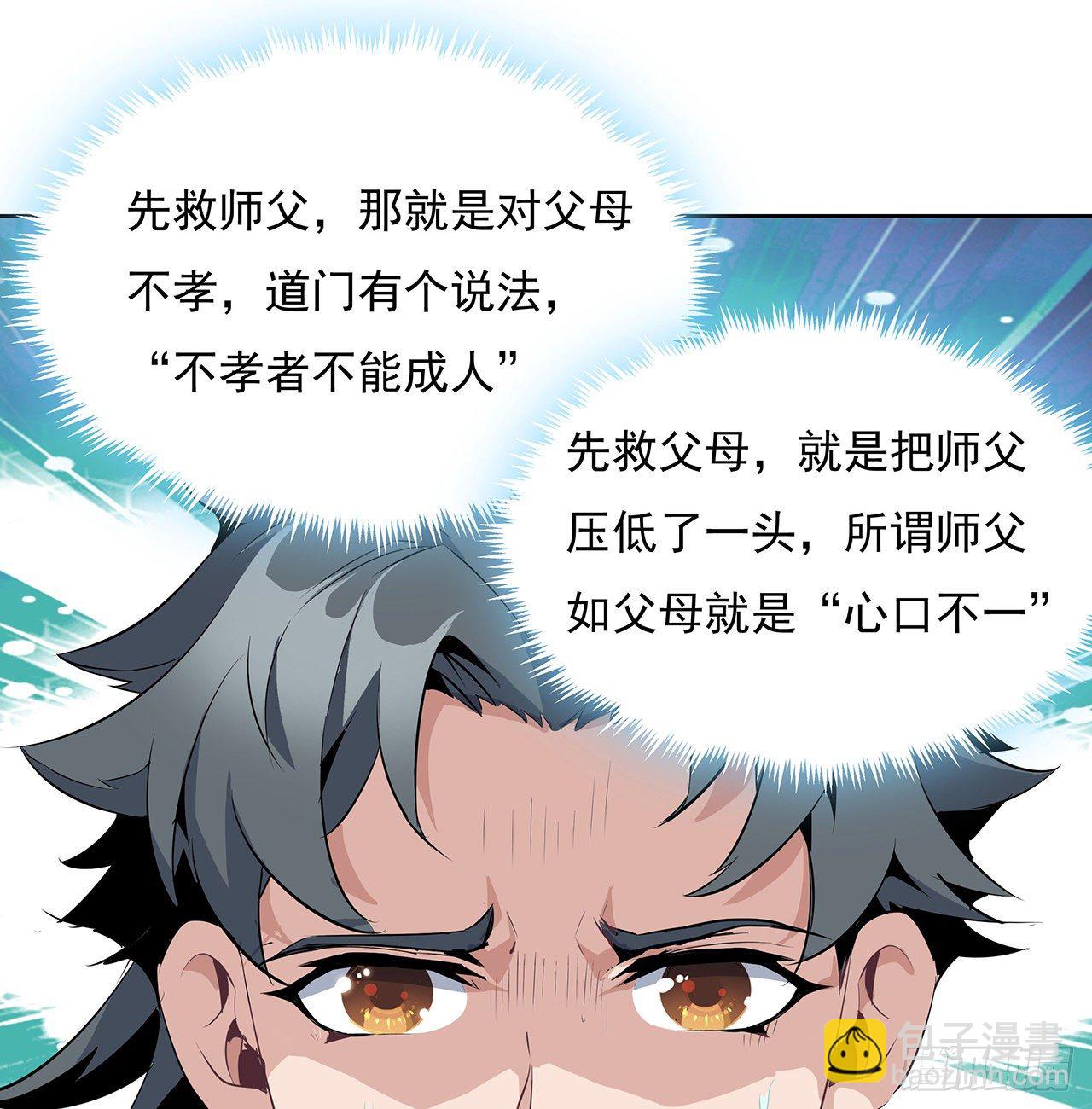 1话 重生拜师82