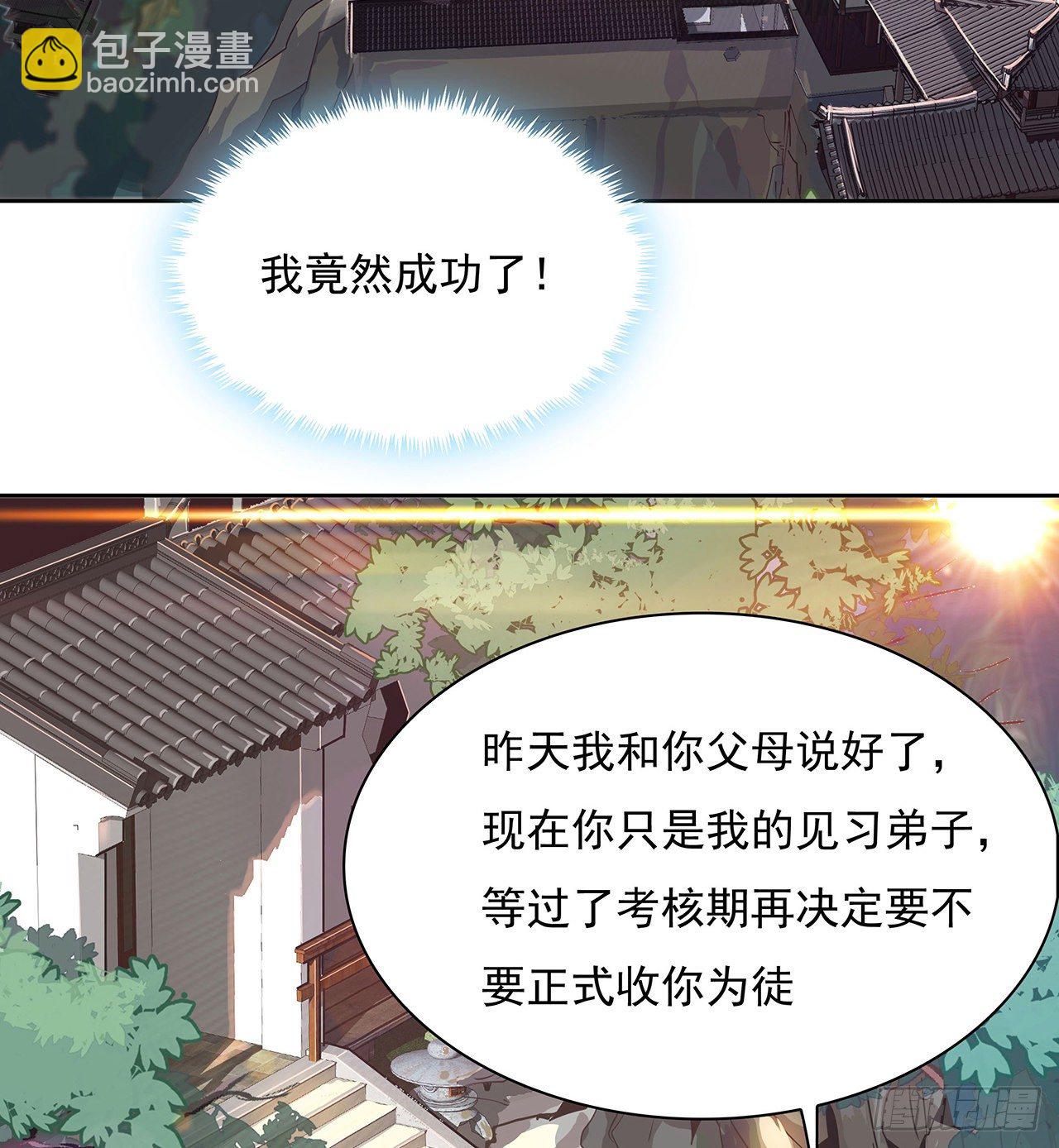 1话 重生拜师89