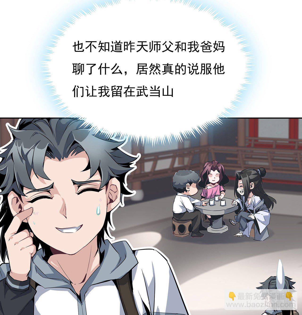 1话 重生拜师91