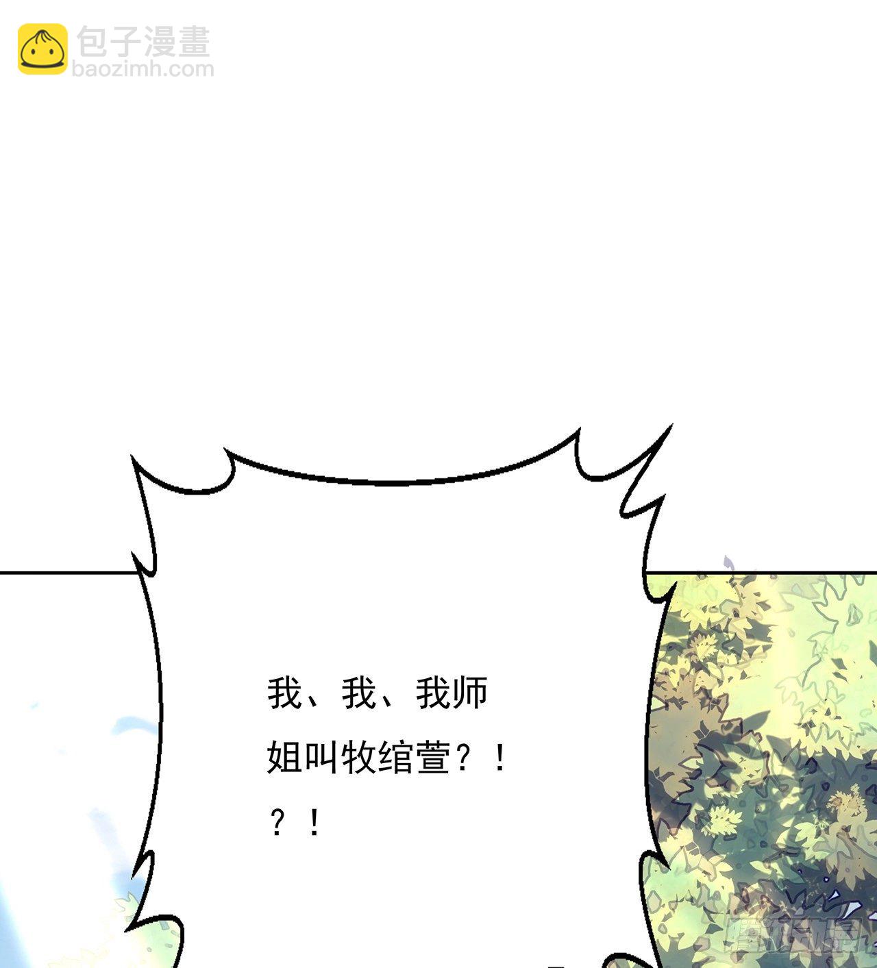 2话 师弟脑子没毛病？1